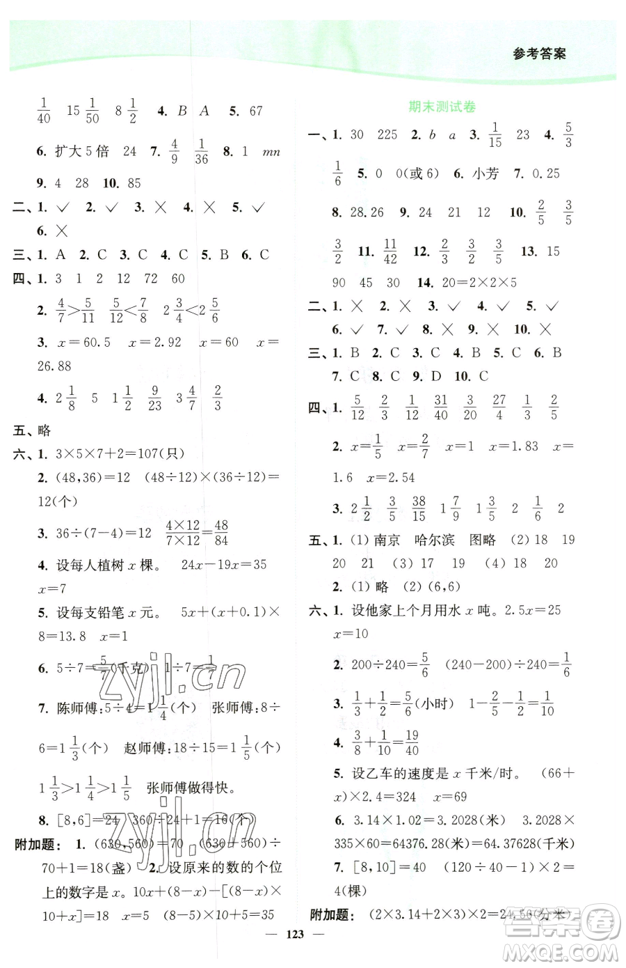 延邊大學出版社2023南通小題課時作業(yè)本五年級下冊數(shù)學蘇教版參考答案