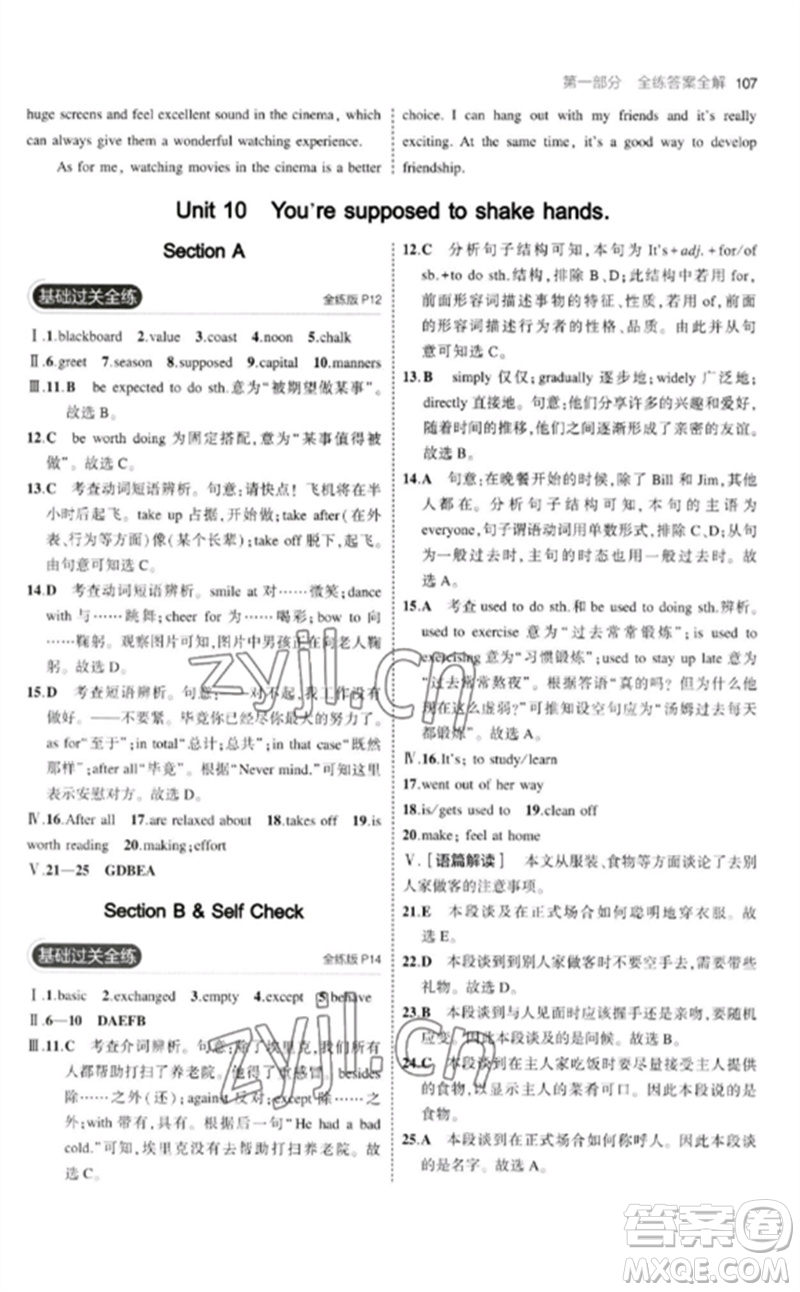 首都師范大學(xué)出版社2023年初中同步5年中考3年模擬九年級(jí)英語(yǔ)下冊(cè)人教版參考答案