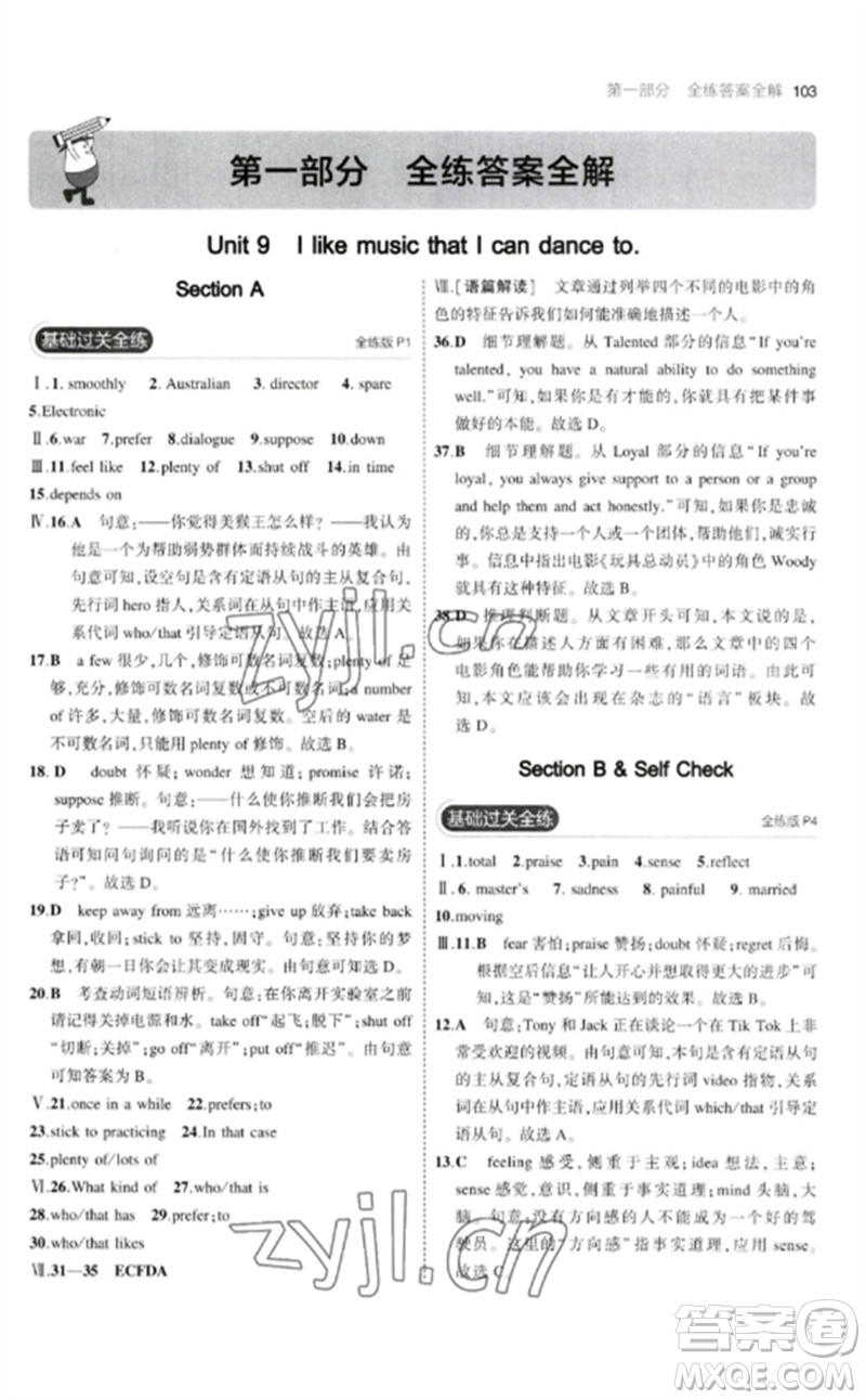 首都師范大學(xué)出版社2023年初中同步5年中考3年模擬九年級(jí)英語(yǔ)下冊(cè)人教版參考答案