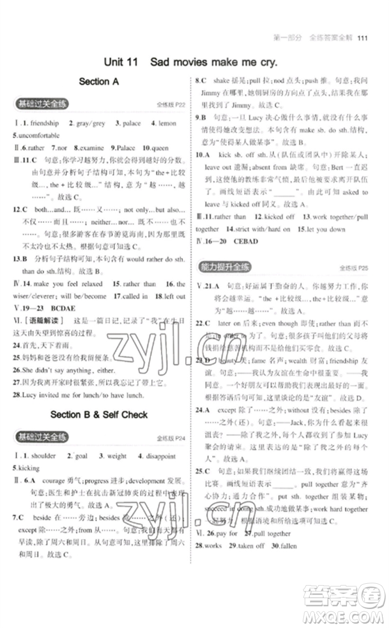 首都師范大學(xué)出版社2023年初中同步5年中考3年模擬九年級(jí)英語(yǔ)下冊(cè)人教版參考答案