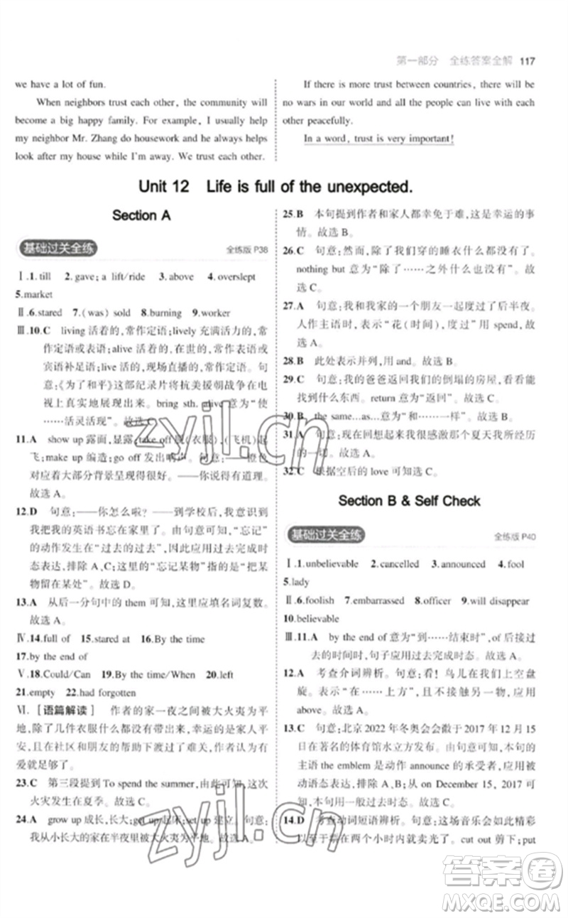 首都師范大學(xué)出版社2023年初中同步5年中考3年模擬九年級(jí)英語(yǔ)下冊(cè)人教版參考答案