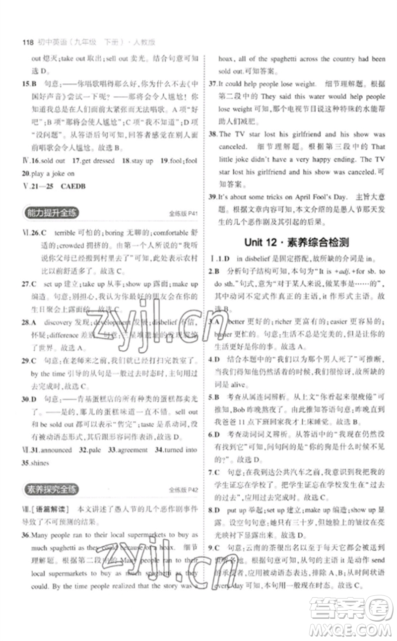 首都師范大學(xué)出版社2023年初中同步5年中考3年模擬九年級(jí)英語(yǔ)下冊(cè)人教版參考答案