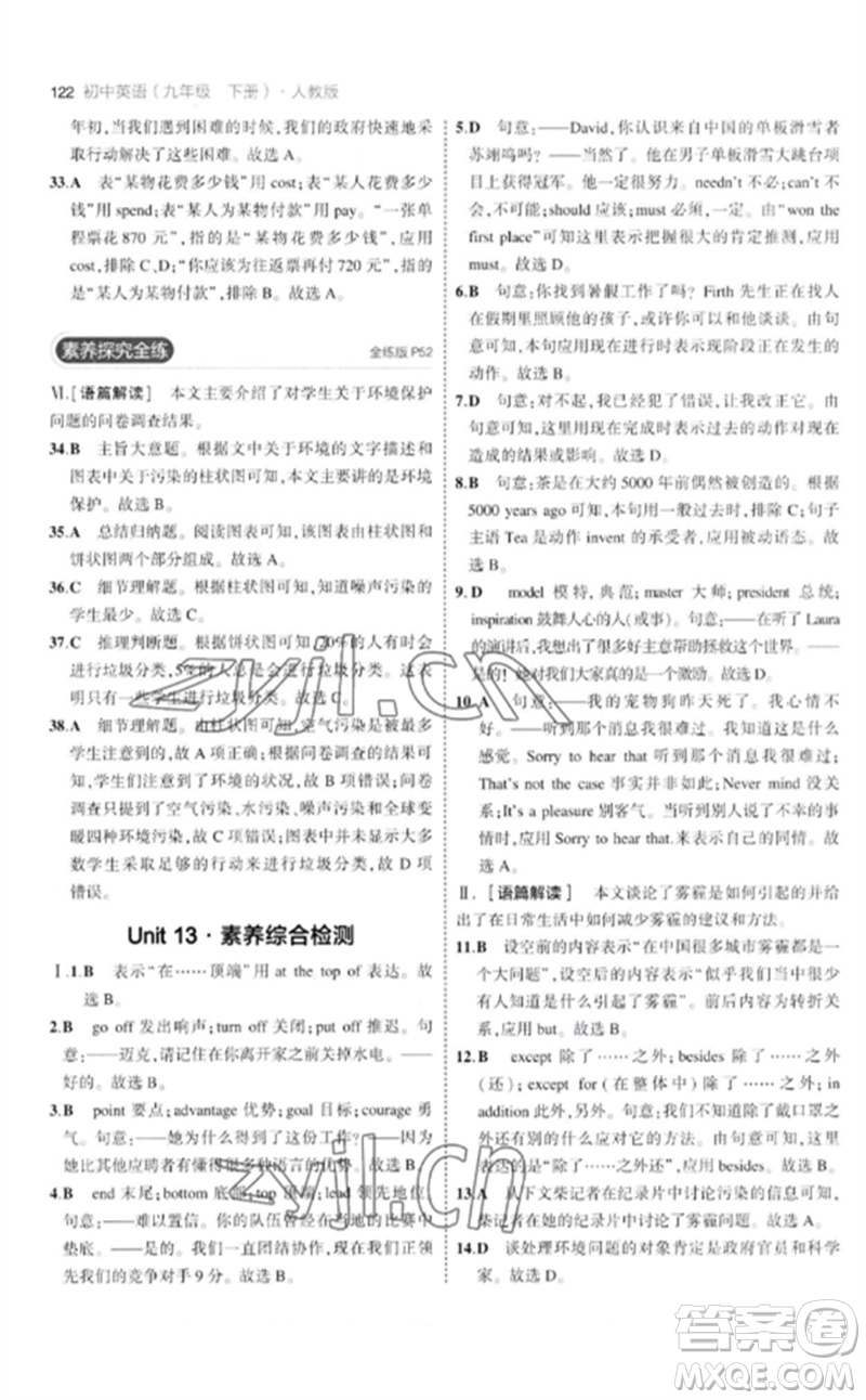 首都師范大學(xué)出版社2023年初中同步5年中考3年模擬九年級(jí)英語(yǔ)下冊(cè)人教版參考答案