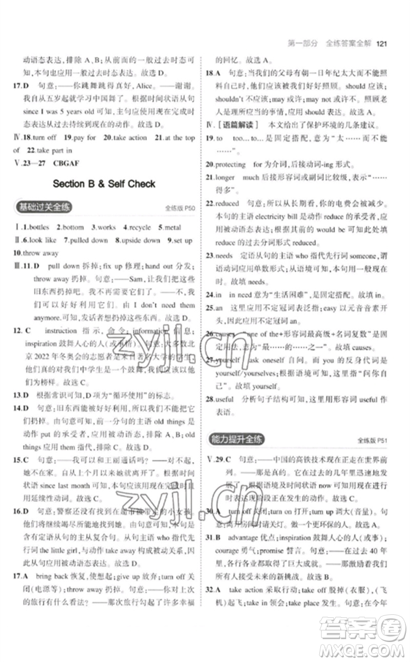 首都師范大學(xué)出版社2023年初中同步5年中考3年模擬九年級(jí)英語(yǔ)下冊(cè)人教版參考答案