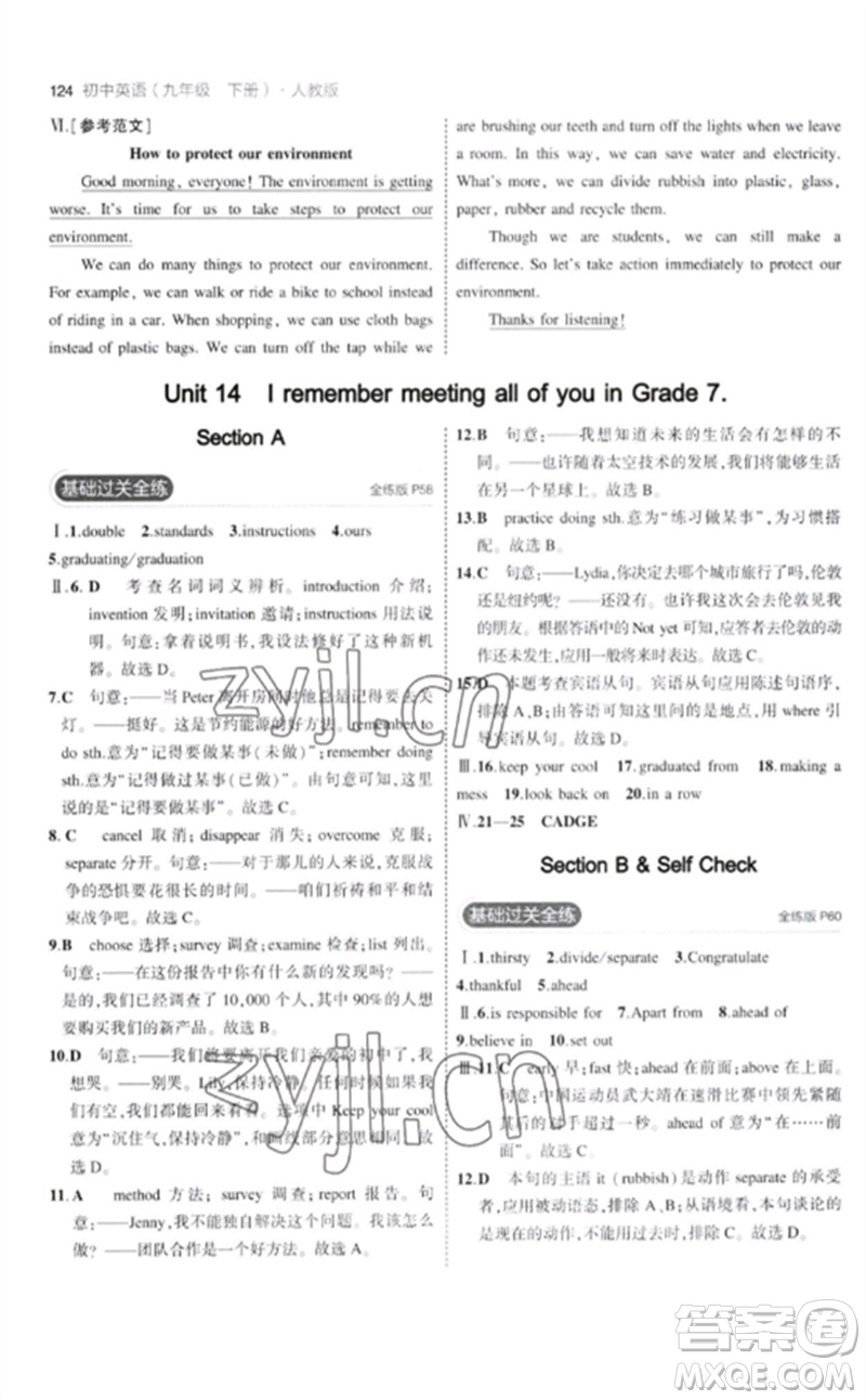 首都師范大學(xué)出版社2023年初中同步5年中考3年模擬九年級(jí)英語(yǔ)下冊(cè)人教版參考答案