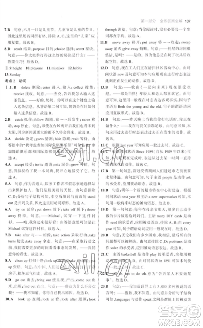 首都師范大學(xué)出版社2023年初中同步5年中考3年模擬九年級(jí)英語(yǔ)下冊(cè)人教版參考答案