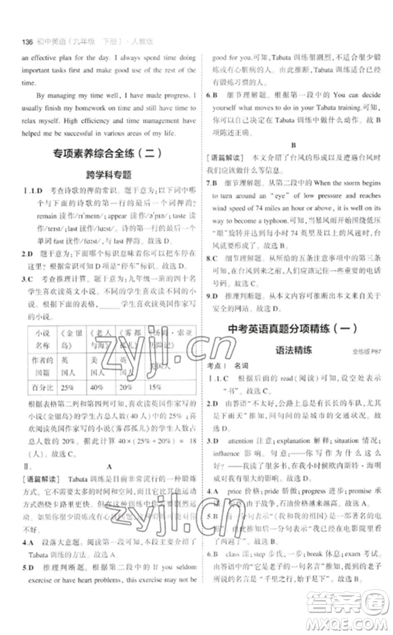 首都師范大學(xué)出版社2023年初中同步5年中考3年模擬九年級(jí)英語(yǔ)下冊(cè)人教版參考答案