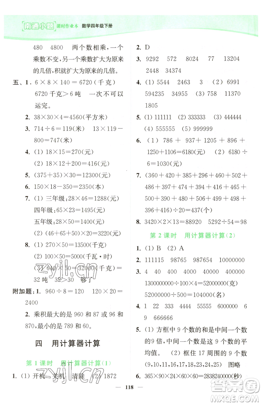 延邊大學出版社2023南通小題課時作業(yè)本四年級下冊數(shù)學蘇教版參考答案