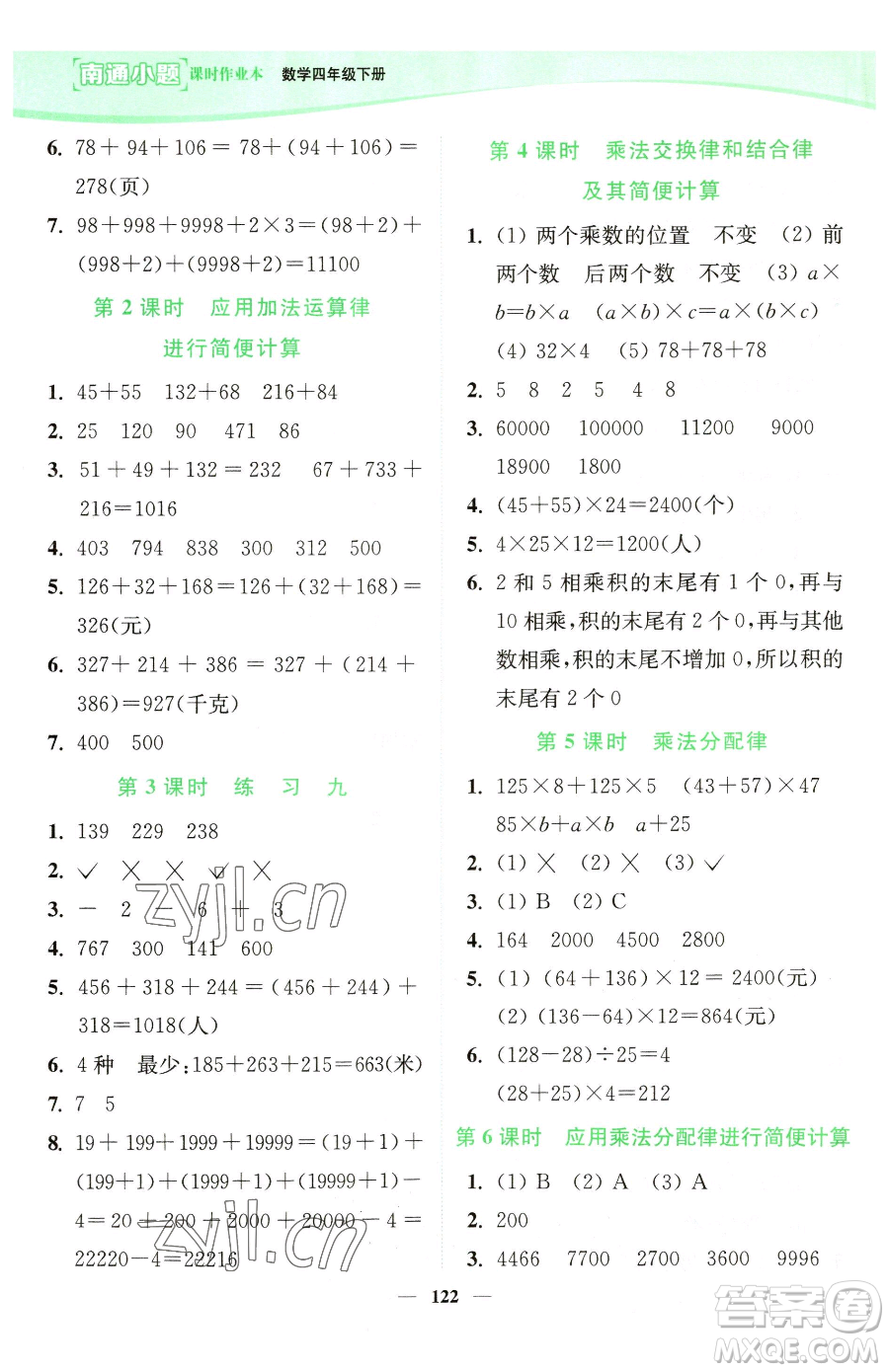 延邊大學出版社2023南通小題課時作業(yè)本四年級下冊數(shù)學蘇教版參考答案