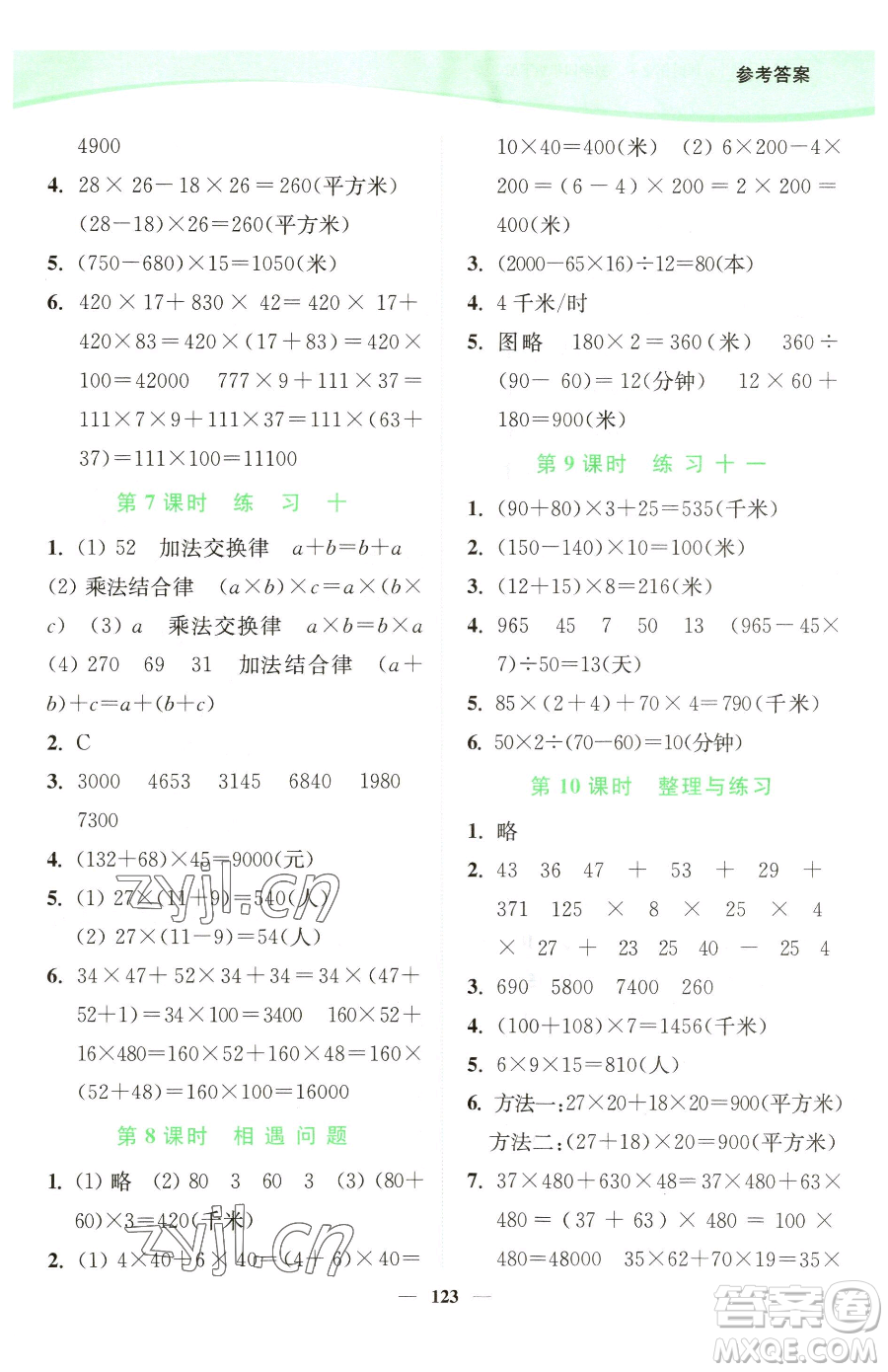 延邊大學出版社2023南通小題課時作業(yè)本四年級下冊數(shù)學蘇教版參考答案