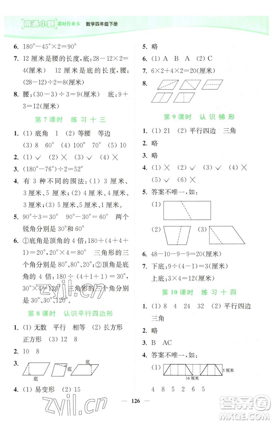 延邊大學出版社2023南通小題課時作業(yè)本四年級下冊數(shù)學蘇教版參考答案