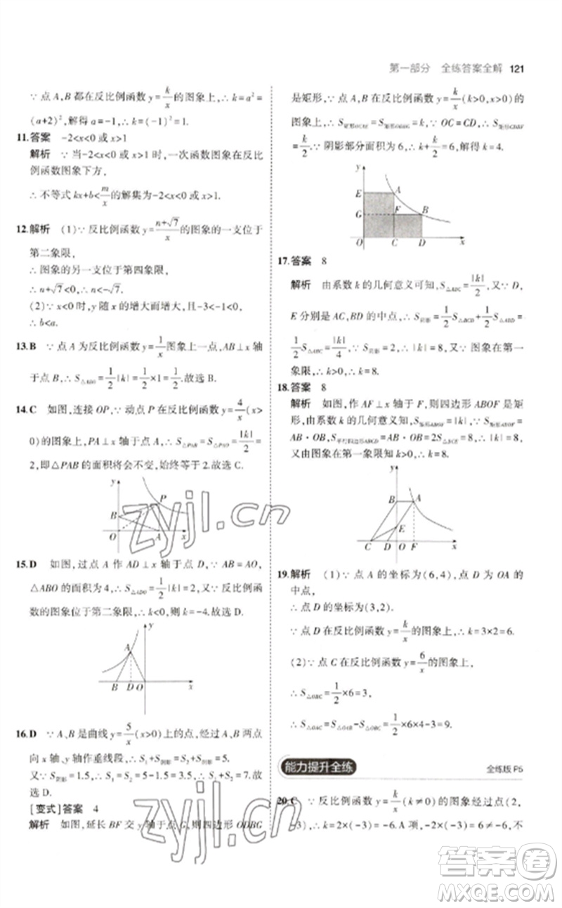 教育科學(xué)出版社2023年初中同步5年中考3年模擬九年級數(shù)學(xué)下冊人教版參考答案