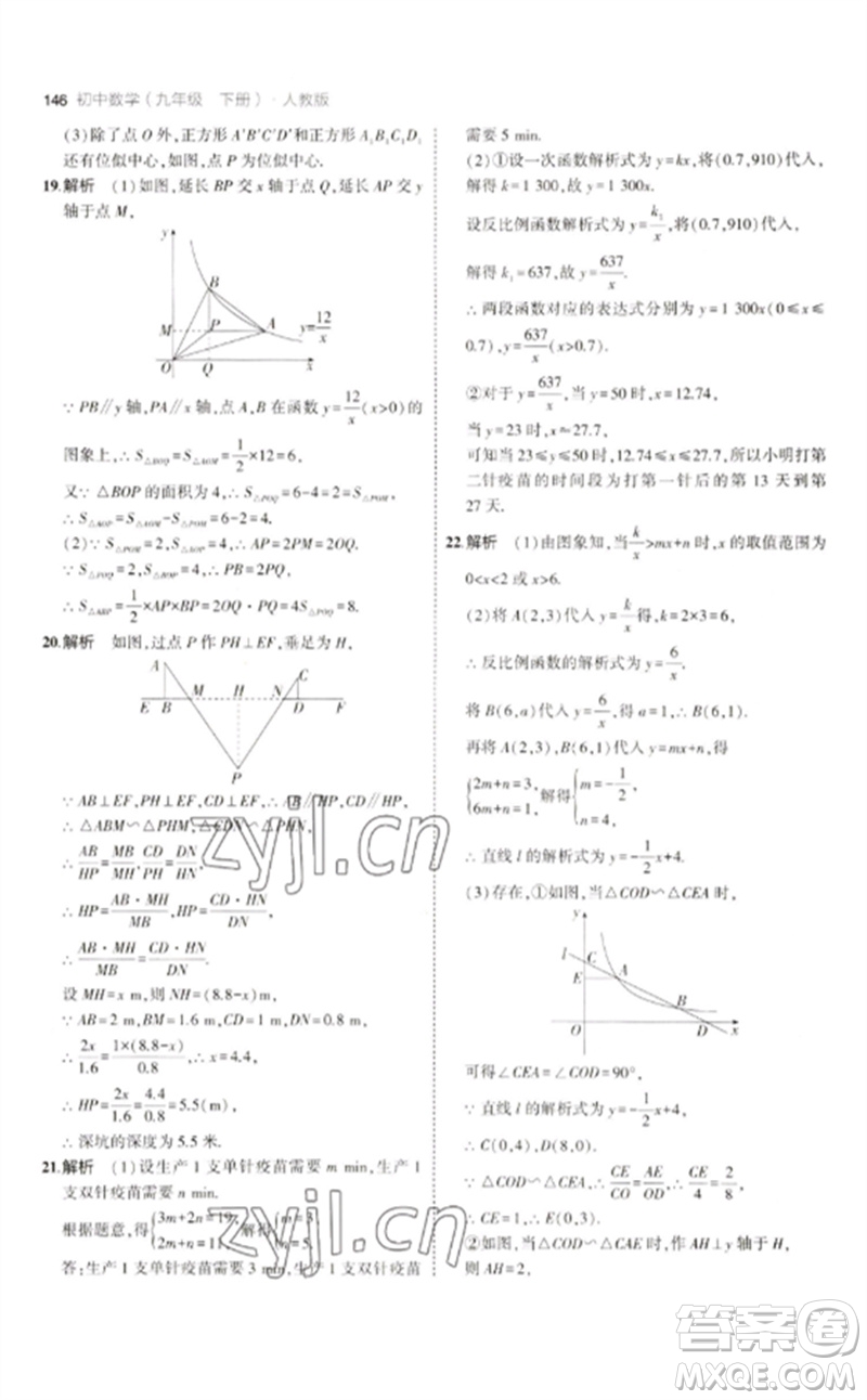 教育科學(xué)出版社2023年初中同步5年中考3年模擬九年級數(shù)學(xué)下冊人教版參考答案