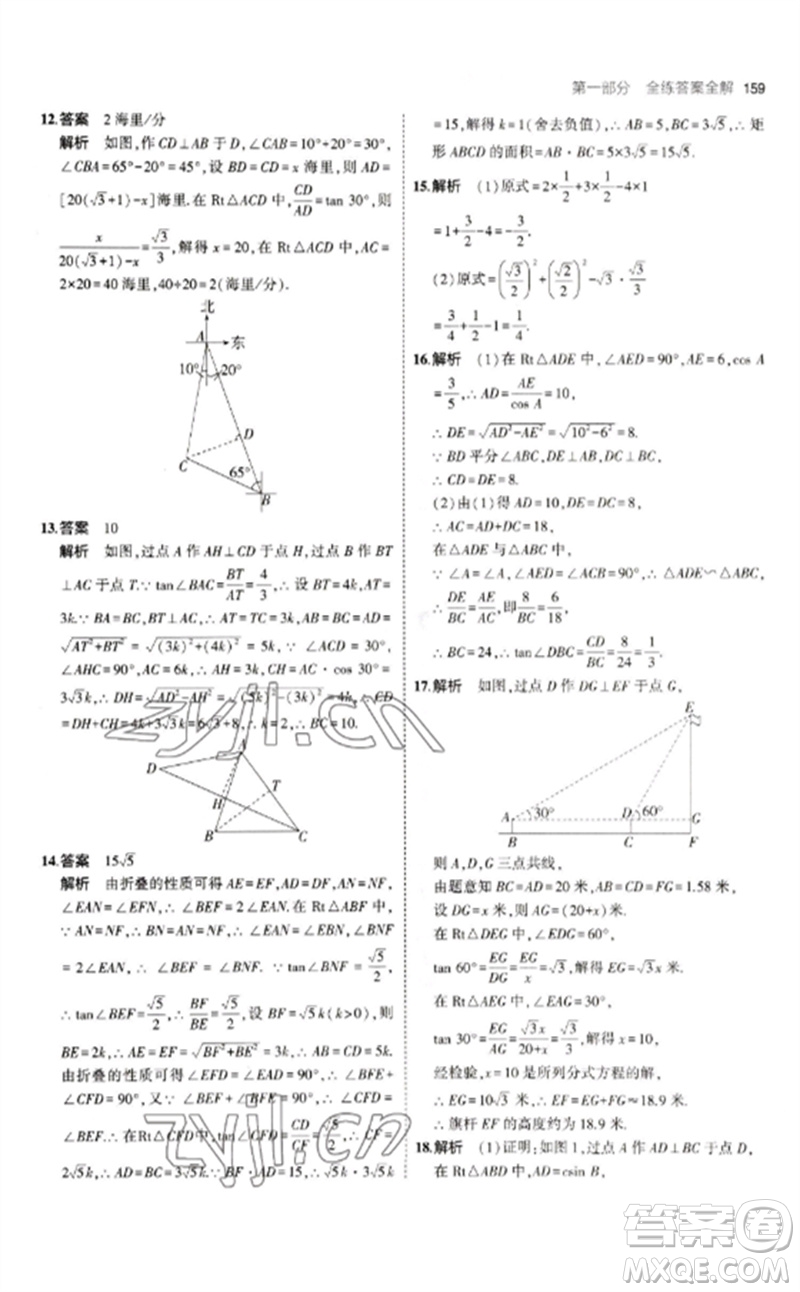 教育科學(xué)出版社2023年初中同步5年中考3年模擬九年級數(shù)學(xué)下冊人教版參考答案