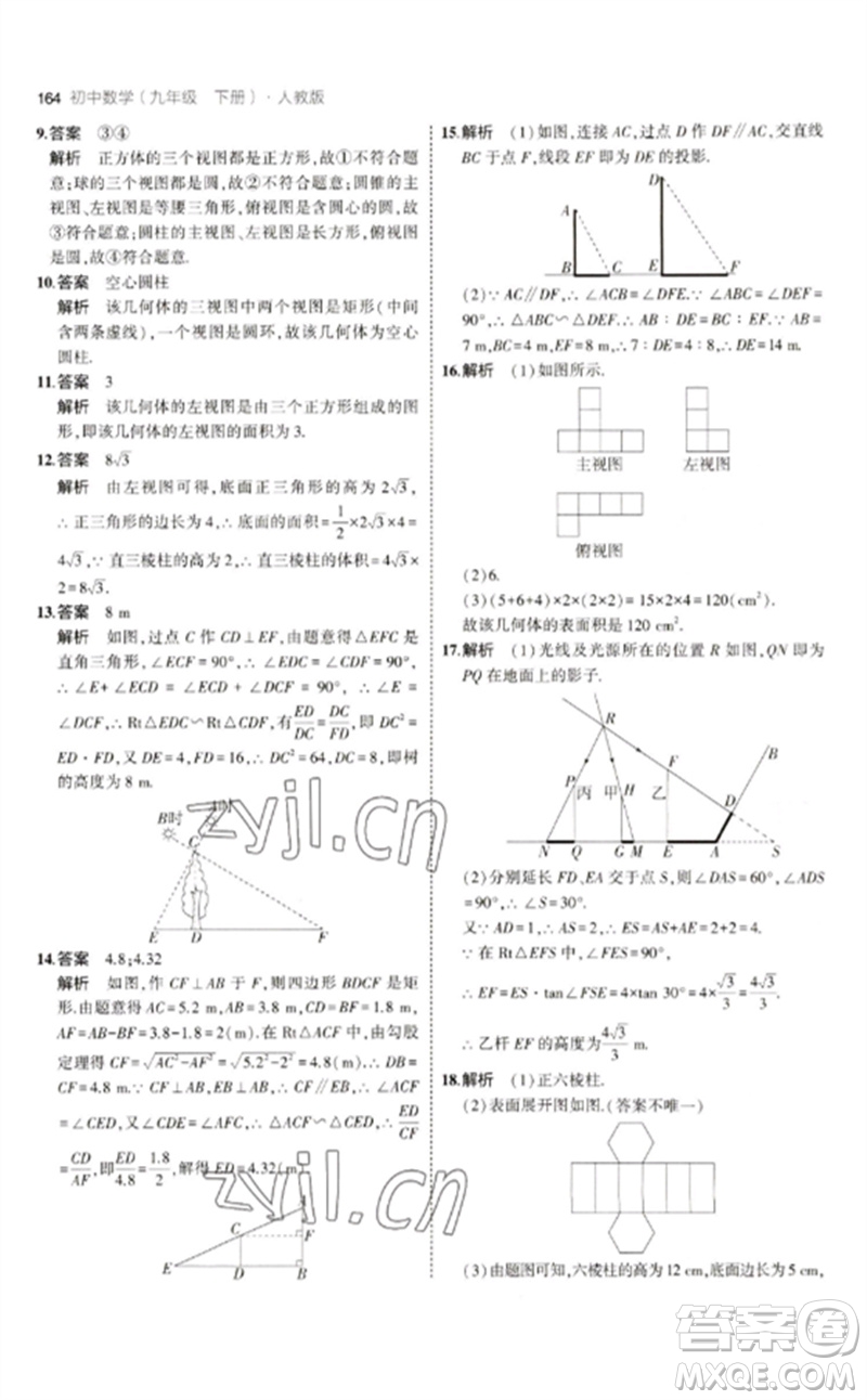 教育科學(xué)出版社2023年初中同步5年中考3年模擬九年級數(shù)學(xué)下冊人教版參考答案