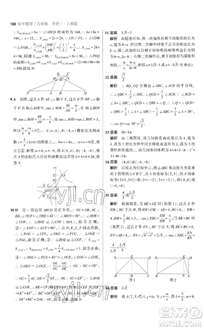 教育科學(xué)出版社2023年初中同步5年中考3年模擬九年級數(shù)學(xué)下冊人教版參考答案