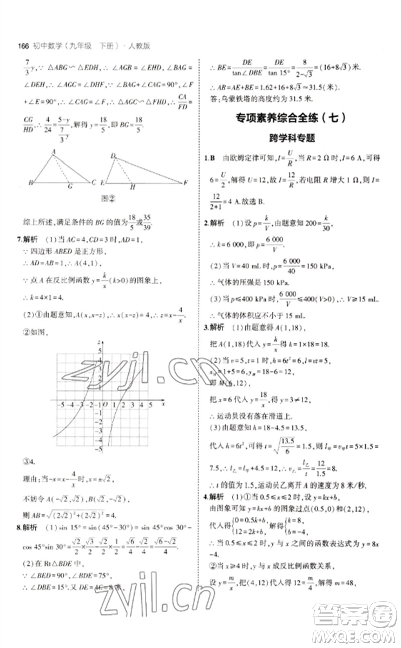 教育科學(xué)出版社2023年初中同步5年中考3年模擬九年級數(shù)學(xué)下冊人教版參考答案