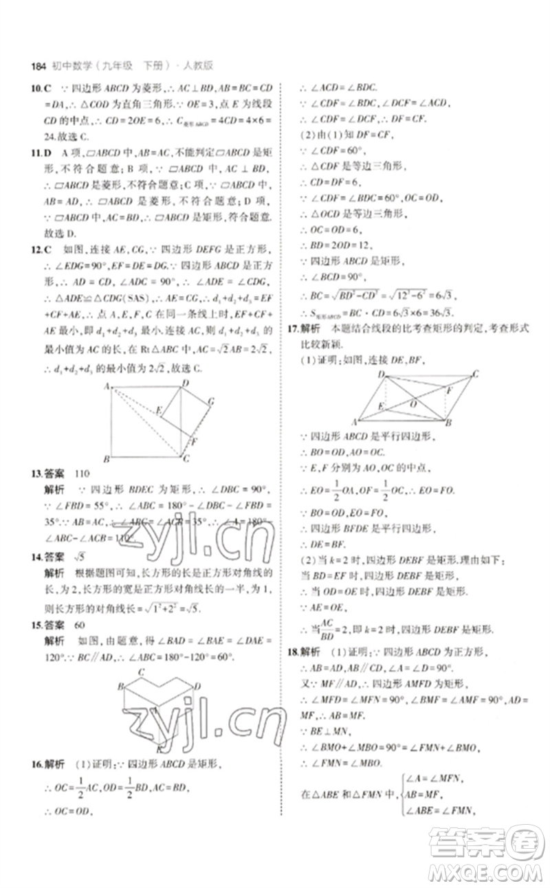 教育科學(xué)出版社2023年初中同步5年中考3年模擬九年級數(shù)學(xué)下冊人教版參考答案