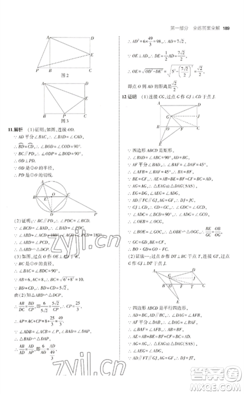 教育科學(xué)出版社2023年初中同步5年中考3年模擬九年級數(shù)學(xué)下冊人教版參考答案