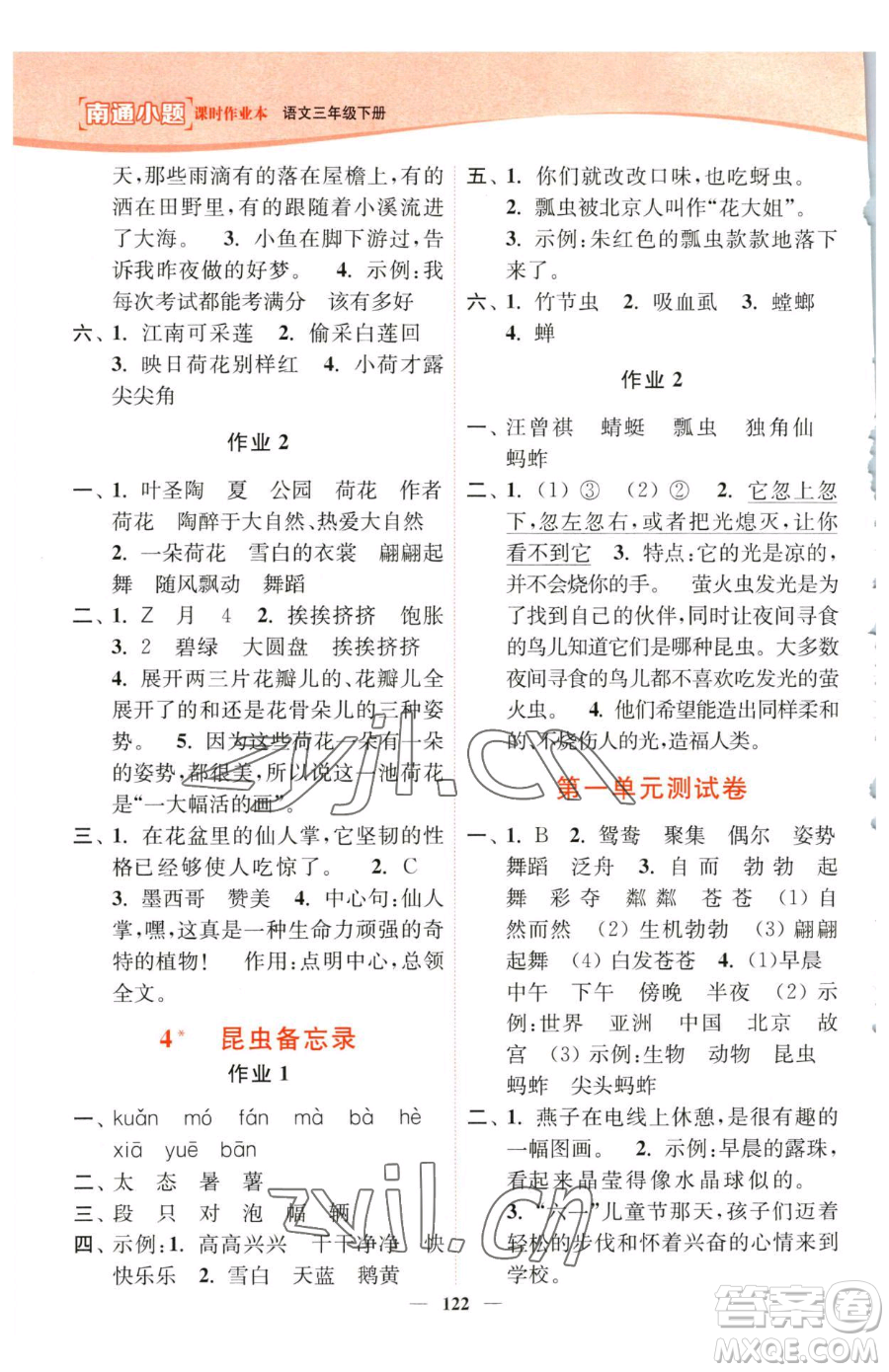 延邊大學(xué)出版社2023南通小題課時(shí)作業(yè)本三年級(jí)下冊(cè)語文人教版參考答案