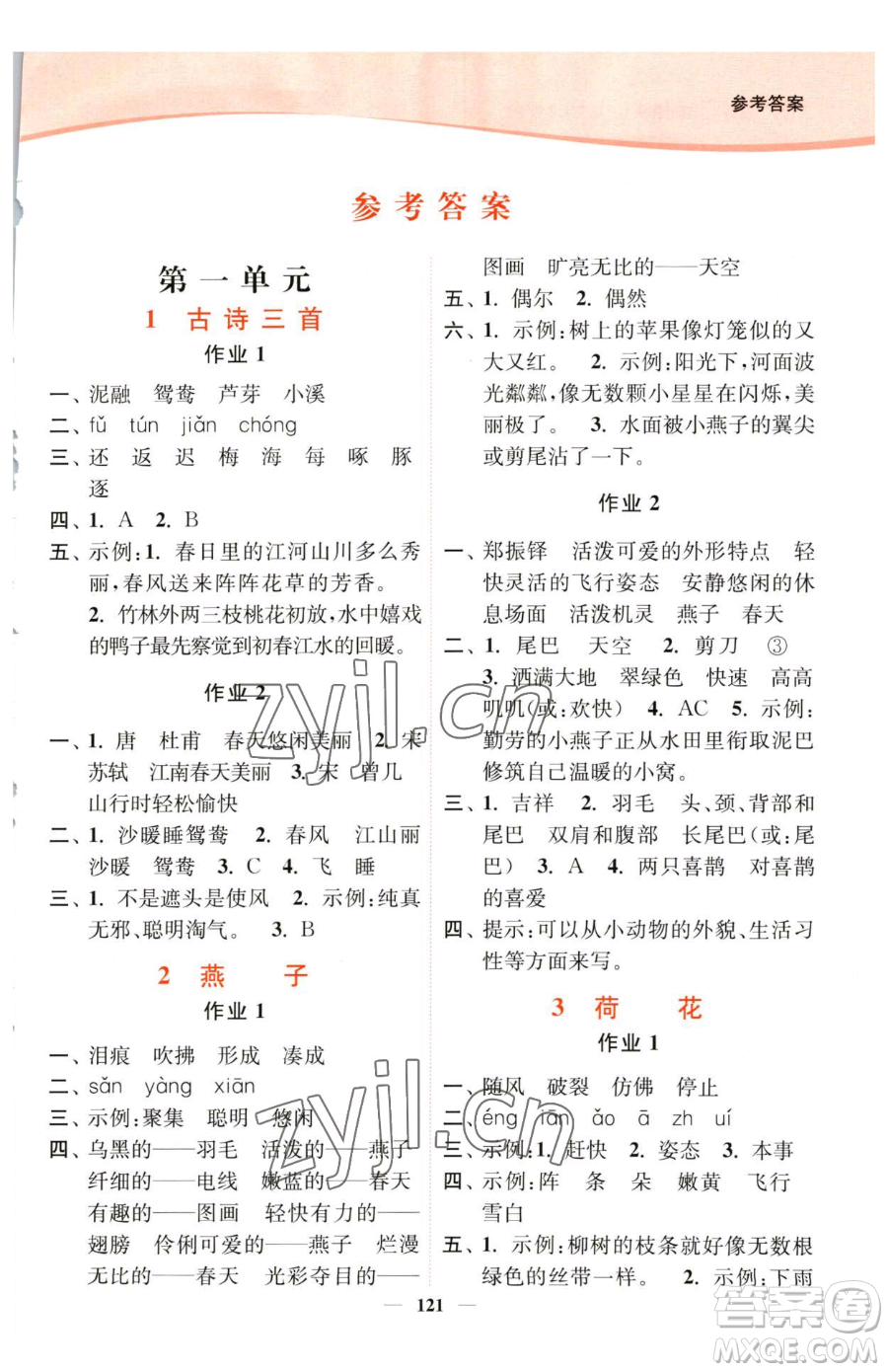 延邊大學(xué)出版社2023南通小題課時(shí)作業(yè)本三年級(jí)下冊(cè)語文人教版參考答案