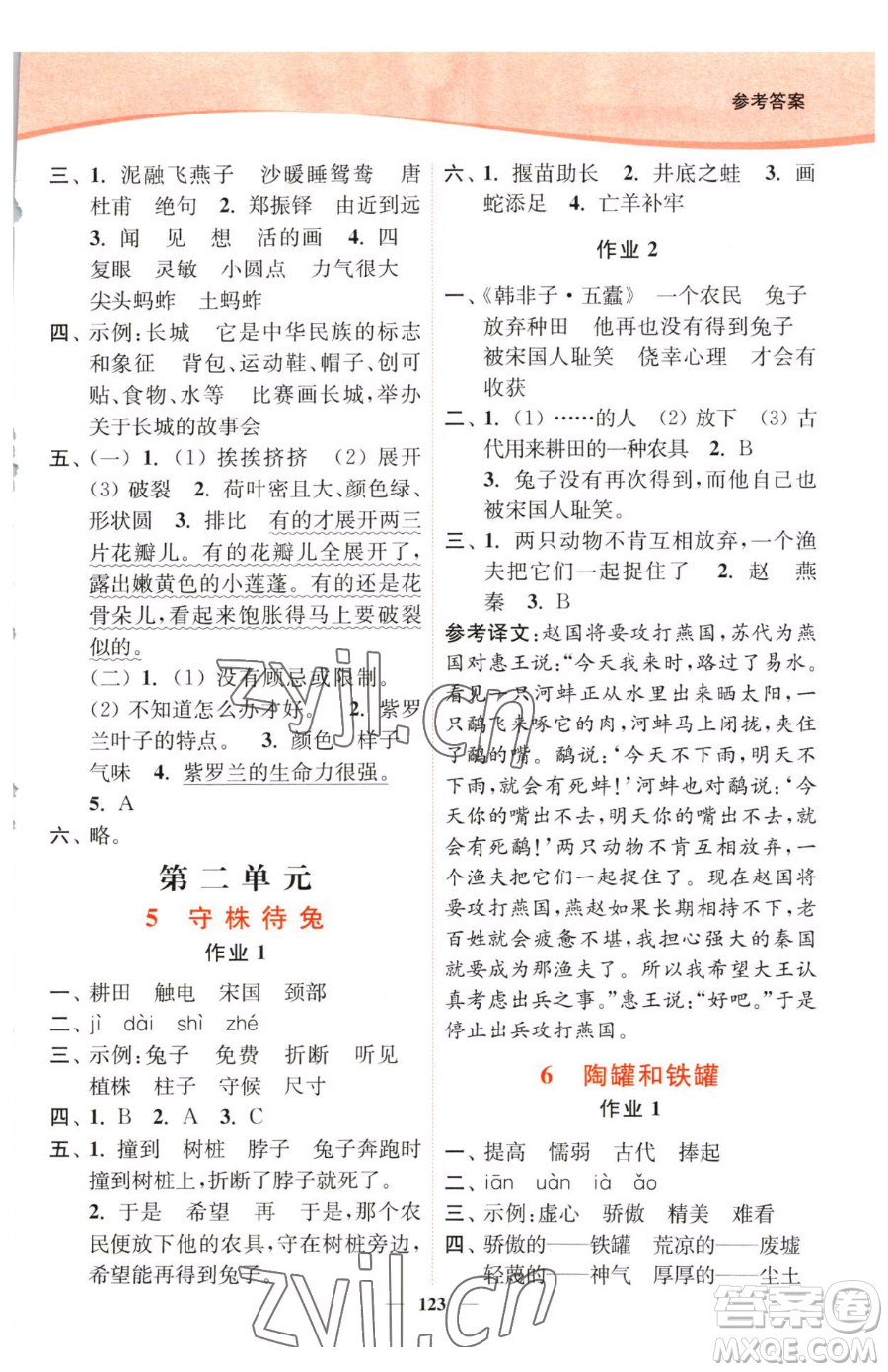 延邊大學(xué)出版社2023南通小題課時(shí)作業(yè)本三年級(jí)下冊(cè)語文人教版參考答案