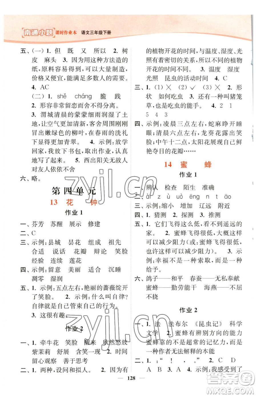 延邊大學(xué)出版社2023南通小題課時(shí)作業(yè)本三年級(jí)下冊(cè)語文人教版參考答案