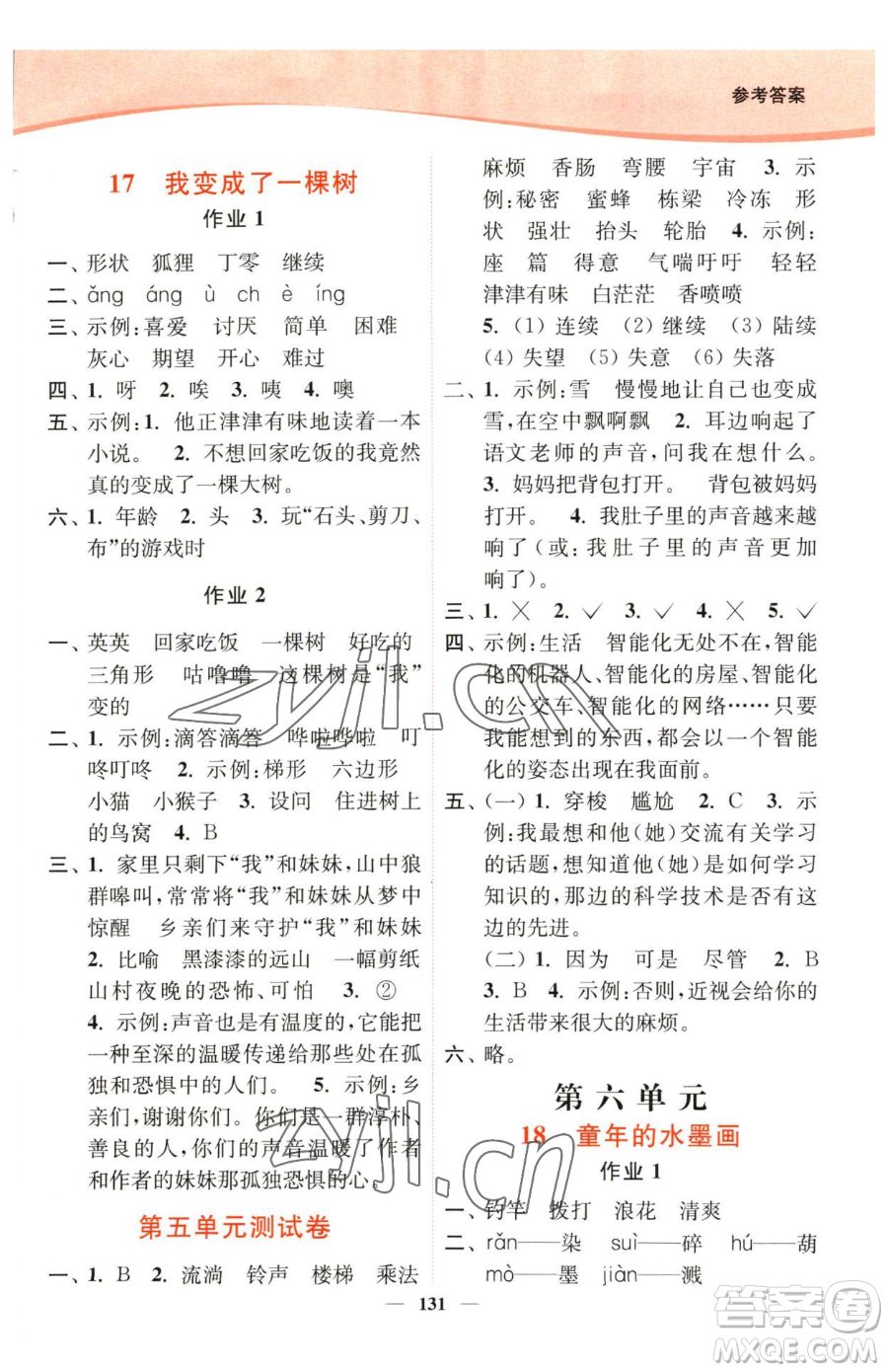 延邊大學(xué)出版社2023南通小題課時(shí)作業(yè)本三年級(jí)下冊(cè)語文人教版參考答案