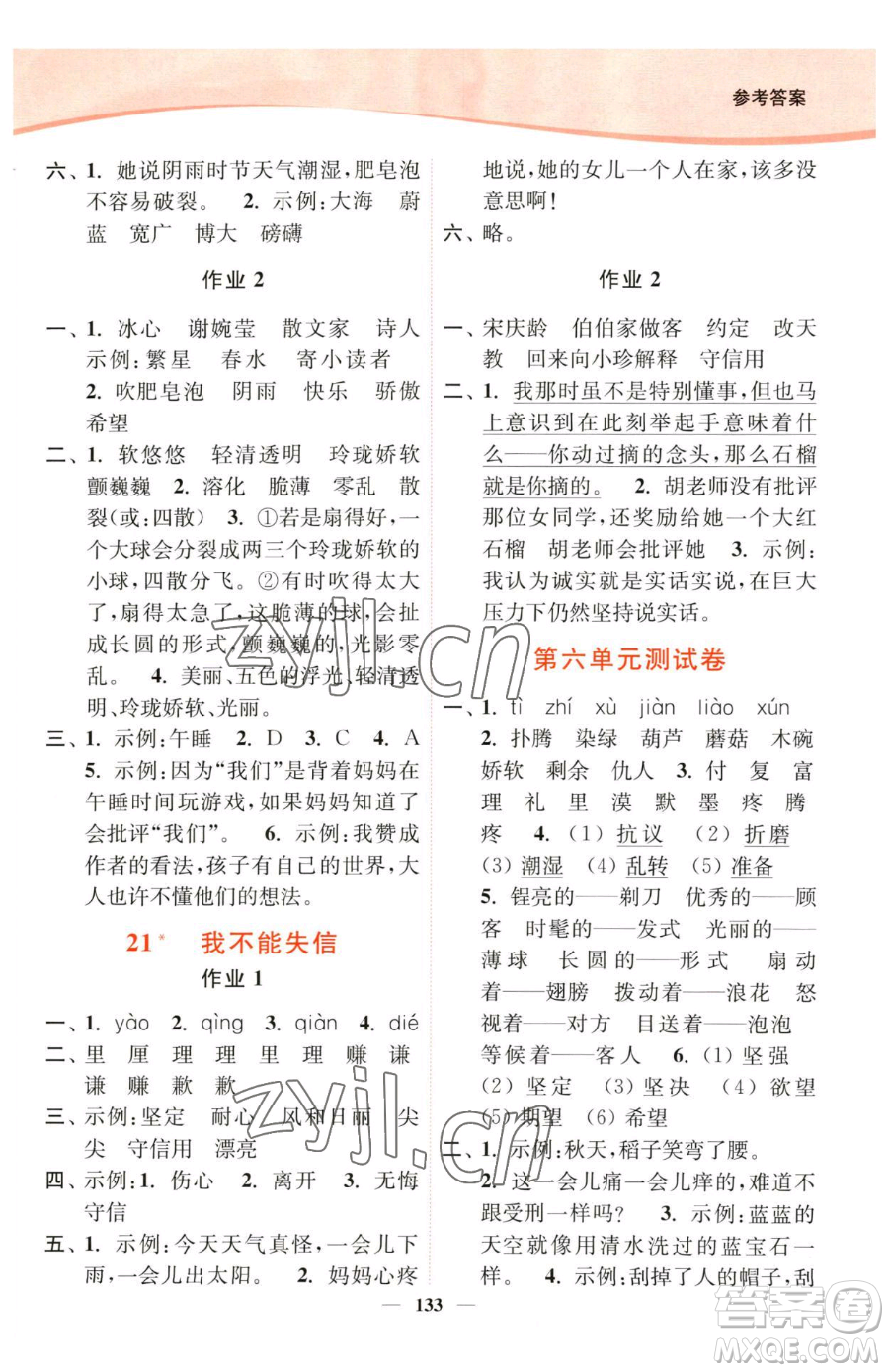 延邊大學(xué)出版社2023南通小題課時(shí)作業(yè)本三年級(jí)下冊(cè)語文人教版參考答案