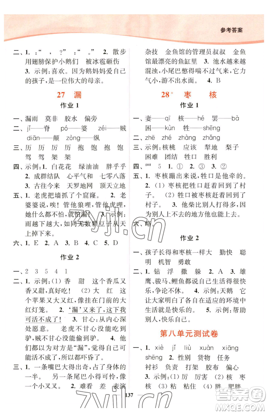 延邊大學(xué)出版社2023南通小題課時(shí)作業(yè)本三年級(jí)下冊(cè)語文人教版參考答案