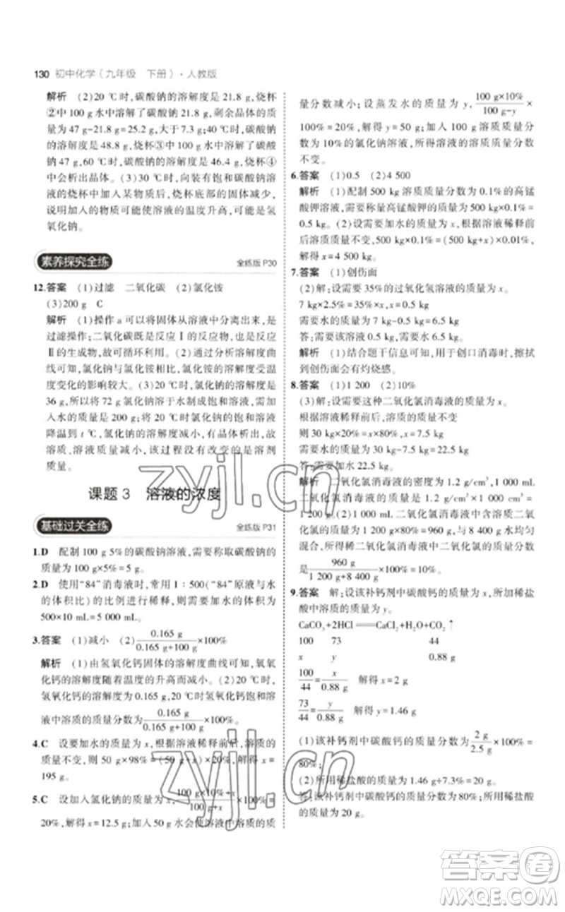 教育科學出版社2023年初中同步5年中考3年模擬九年級化學下冊人教版參考答案