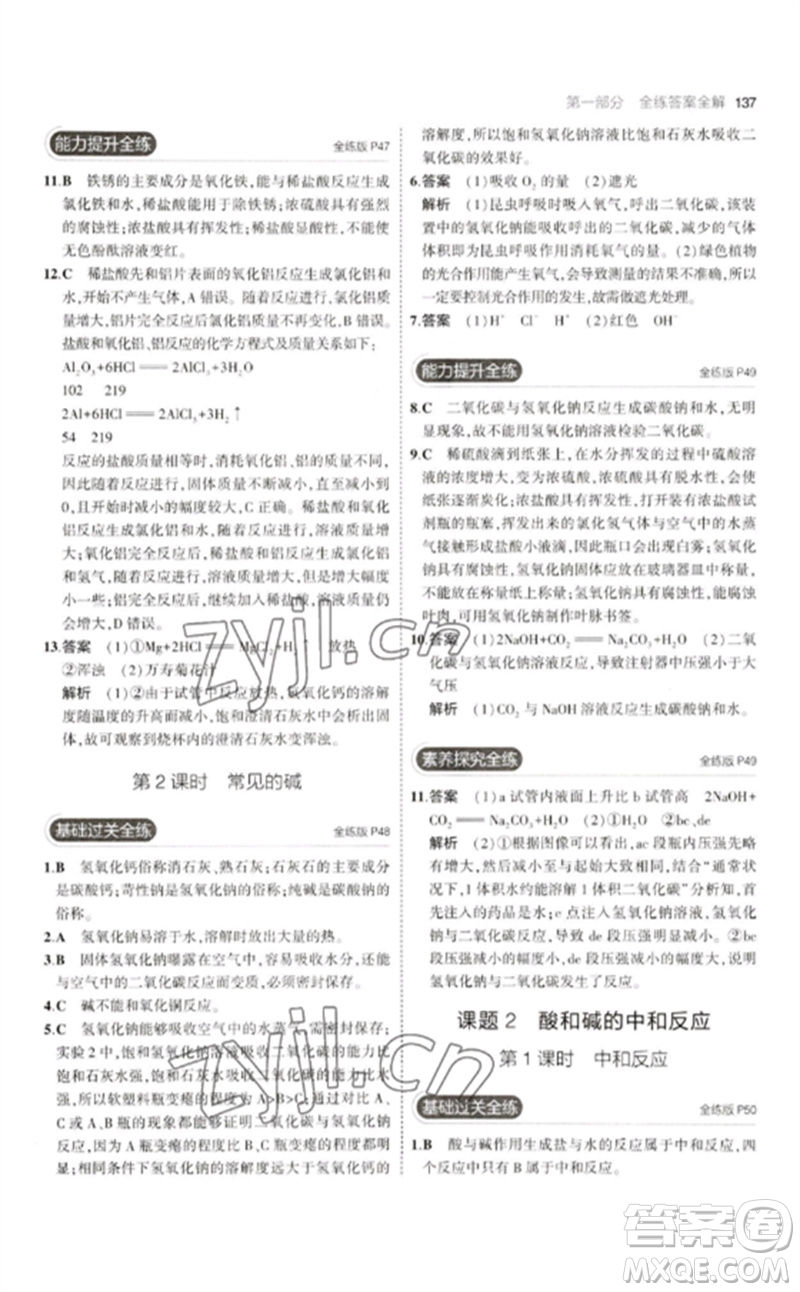 教育科學出版社2023年初中同步5年中考3年模擬九年級化學下冊人教版參考答案