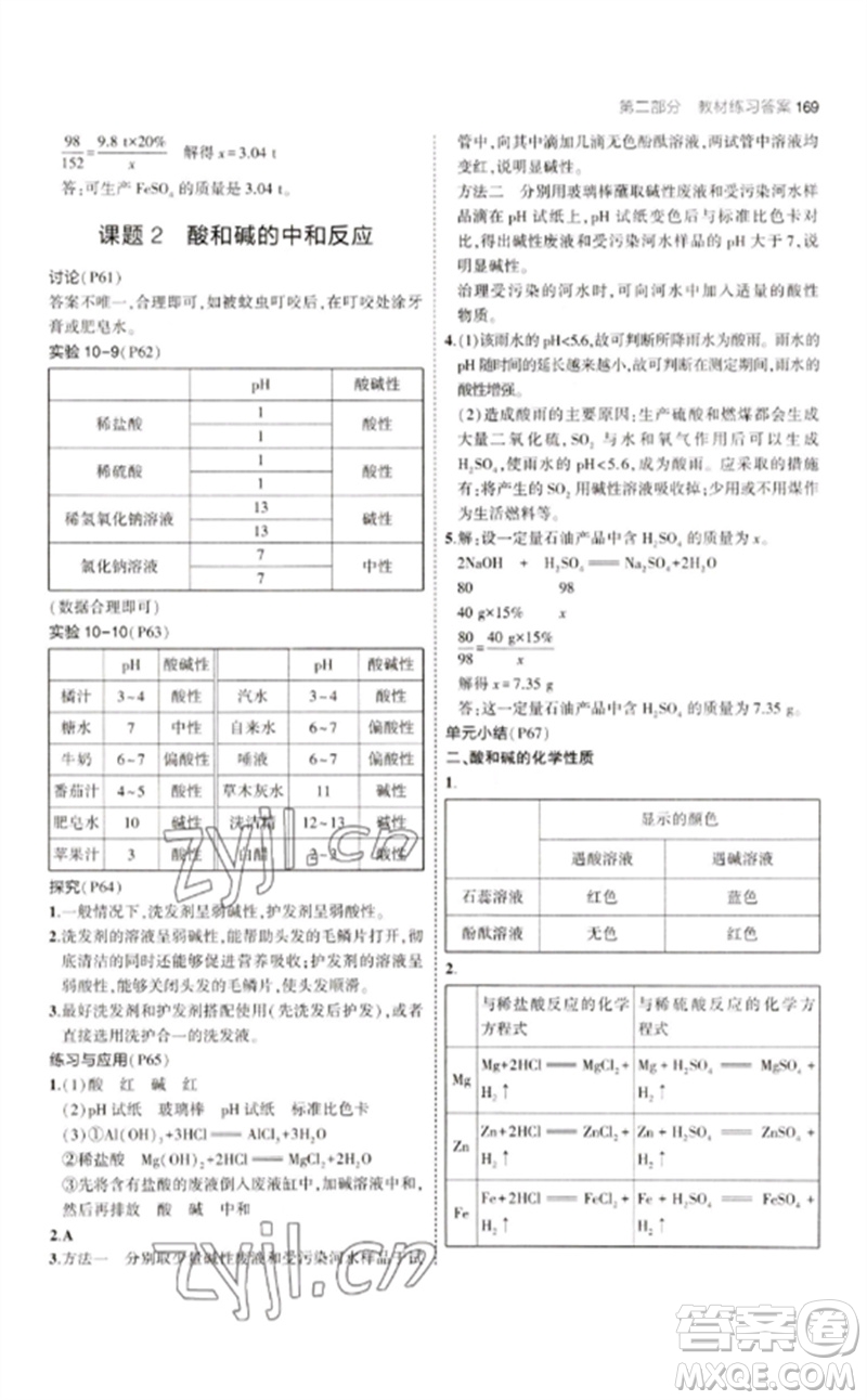 教育科學出版社2023年初中同步5年中考3年模擬九年級化學下冊人教版參考答案