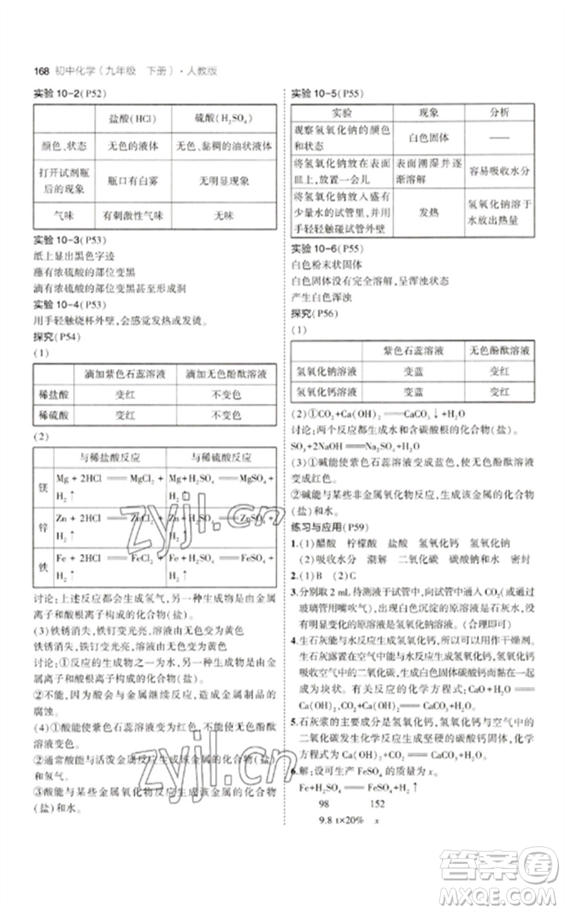 教育科學出版社2023年初中同步5年中考3年模擬九年級化學下冊人教版參考答案