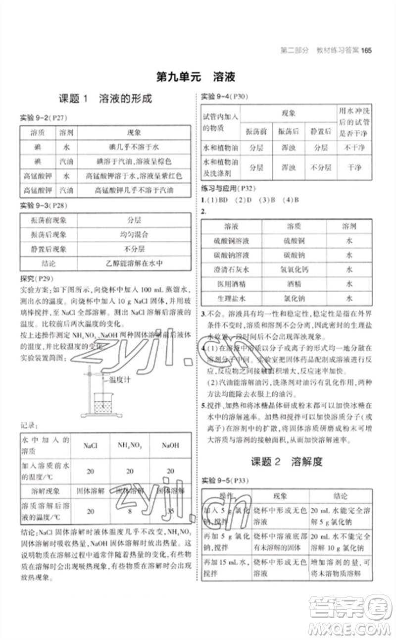 教育科學出版社2023年初中同步5年中考3年模擬九年級化學下冊人教版參考答案