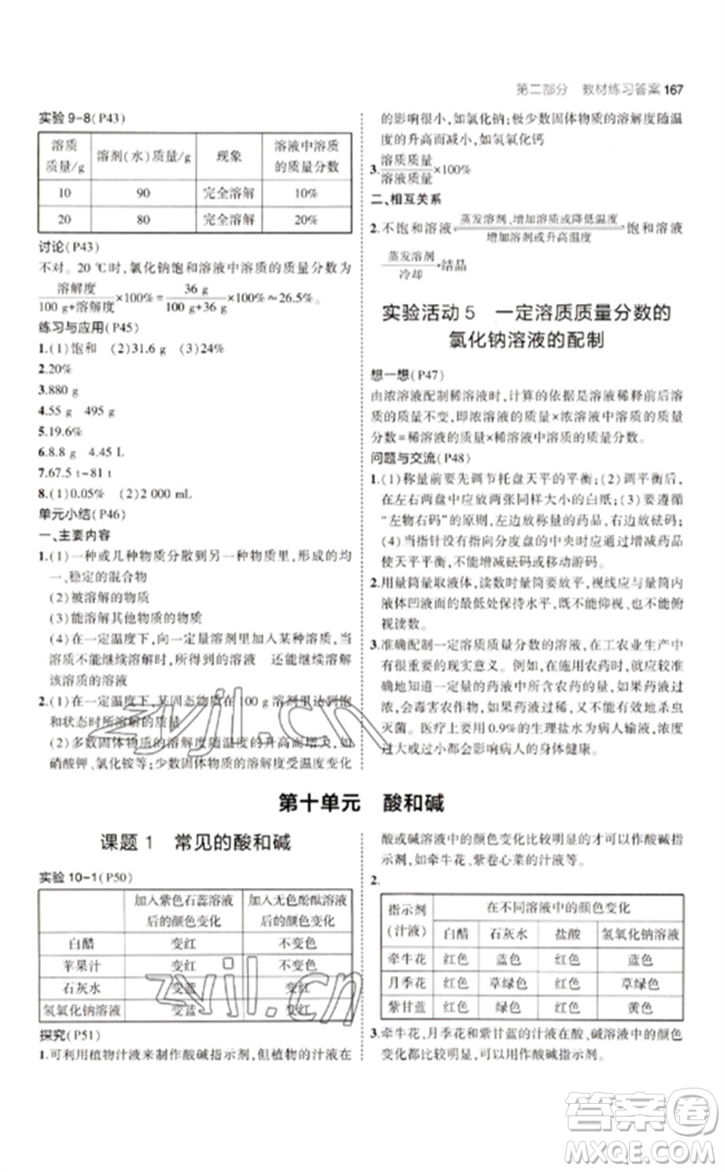 教育科學出版社2023年初中同步5年中考3年模擬九年級化學下冊人教版參考答案