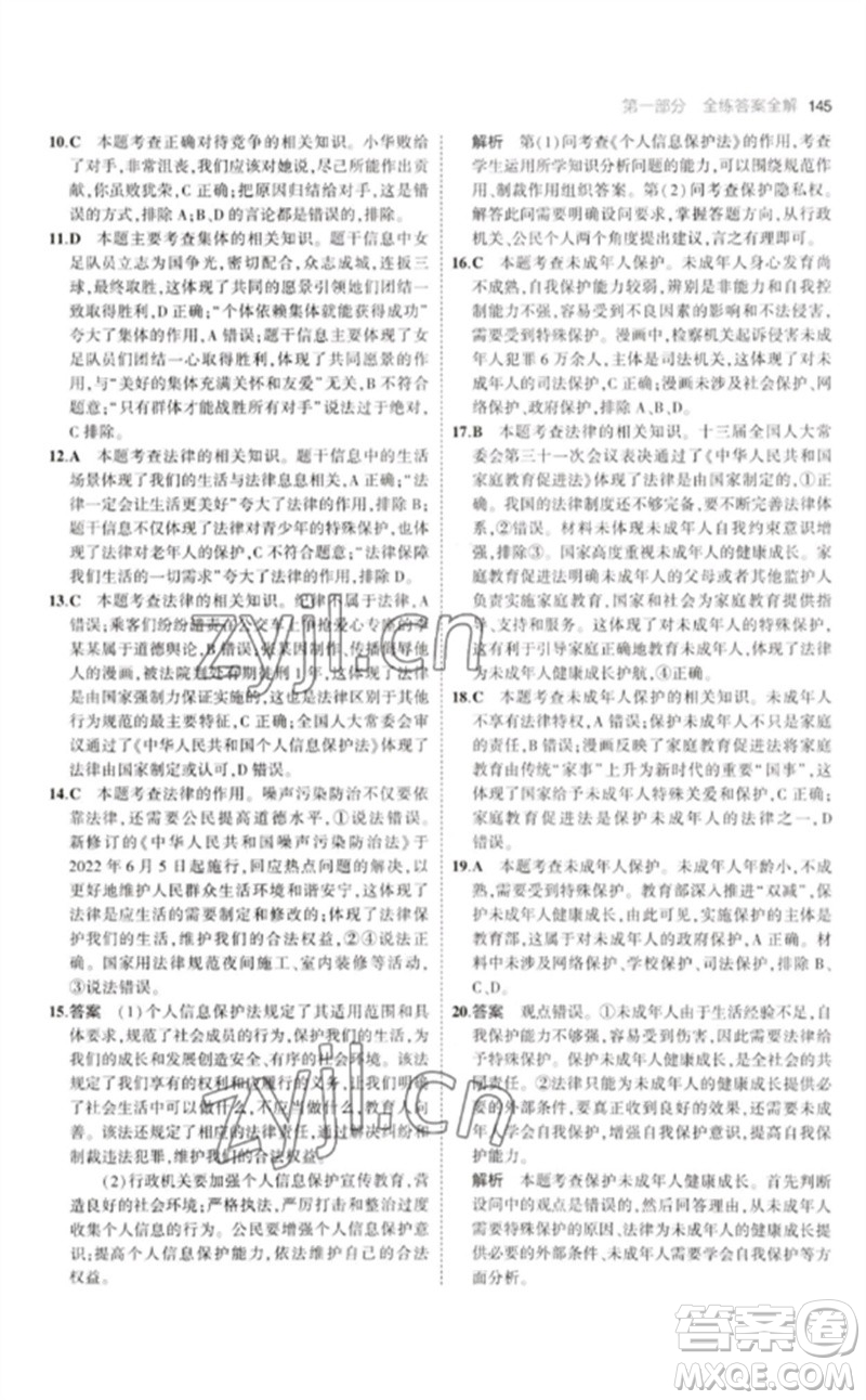 首都師范大學(xué)出版社2023年初中同步5年中考3年模擬九年級(jí)道德與法治下冊(cè)人教版參考答案