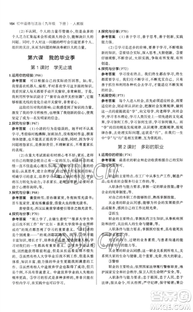 首都師范大學(xué)出版社2023年初中同步5年中考3年模擬九年級(jí)道德與法治下冊(cè)人教版參考答案