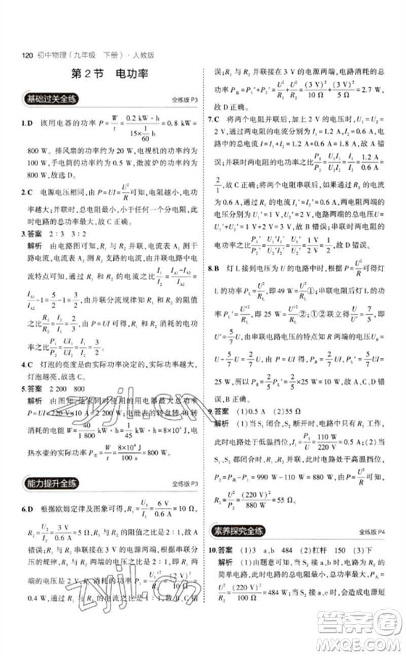 首都師范大學(xué)出版社2023年初中同步5年中考3年模擬九年級物理下冊人教版參考答案