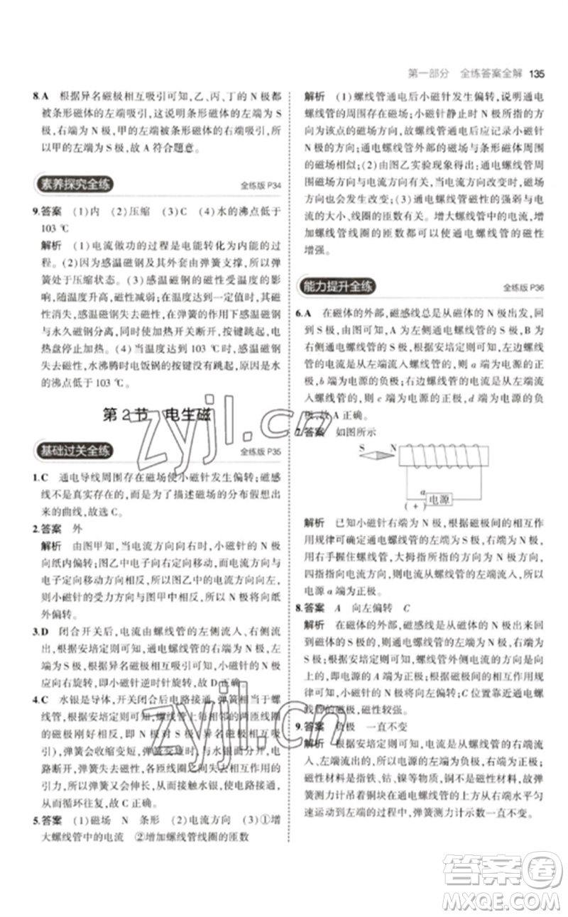 首都師范大學(xué)出版社2023年初中同步5年中考3年模擬九年級物理下冊人教版參考答案