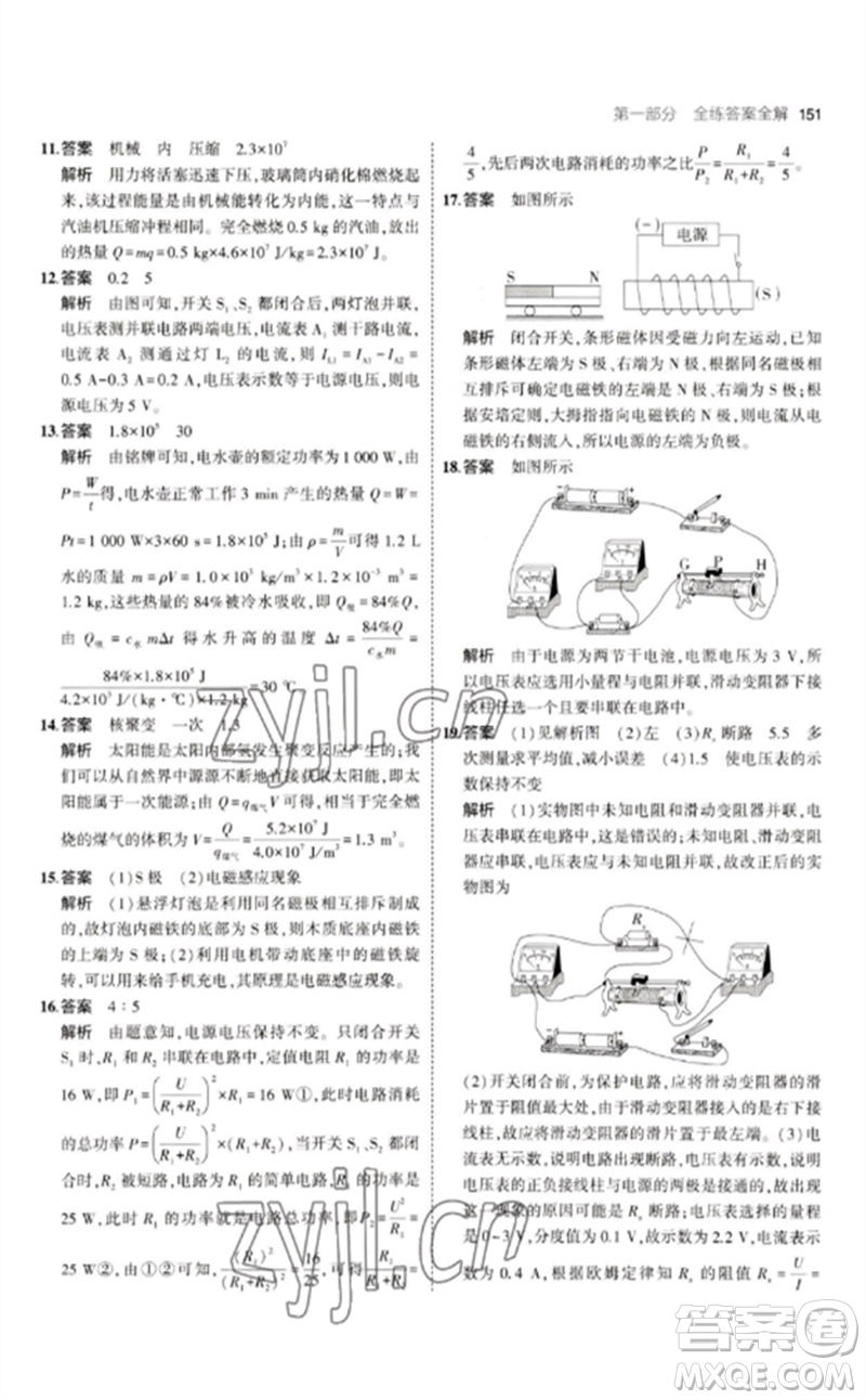 首都師范大學(xué)出版社2023年初中同步5年中考3年模擬九年級物理下冊人教版參考答案