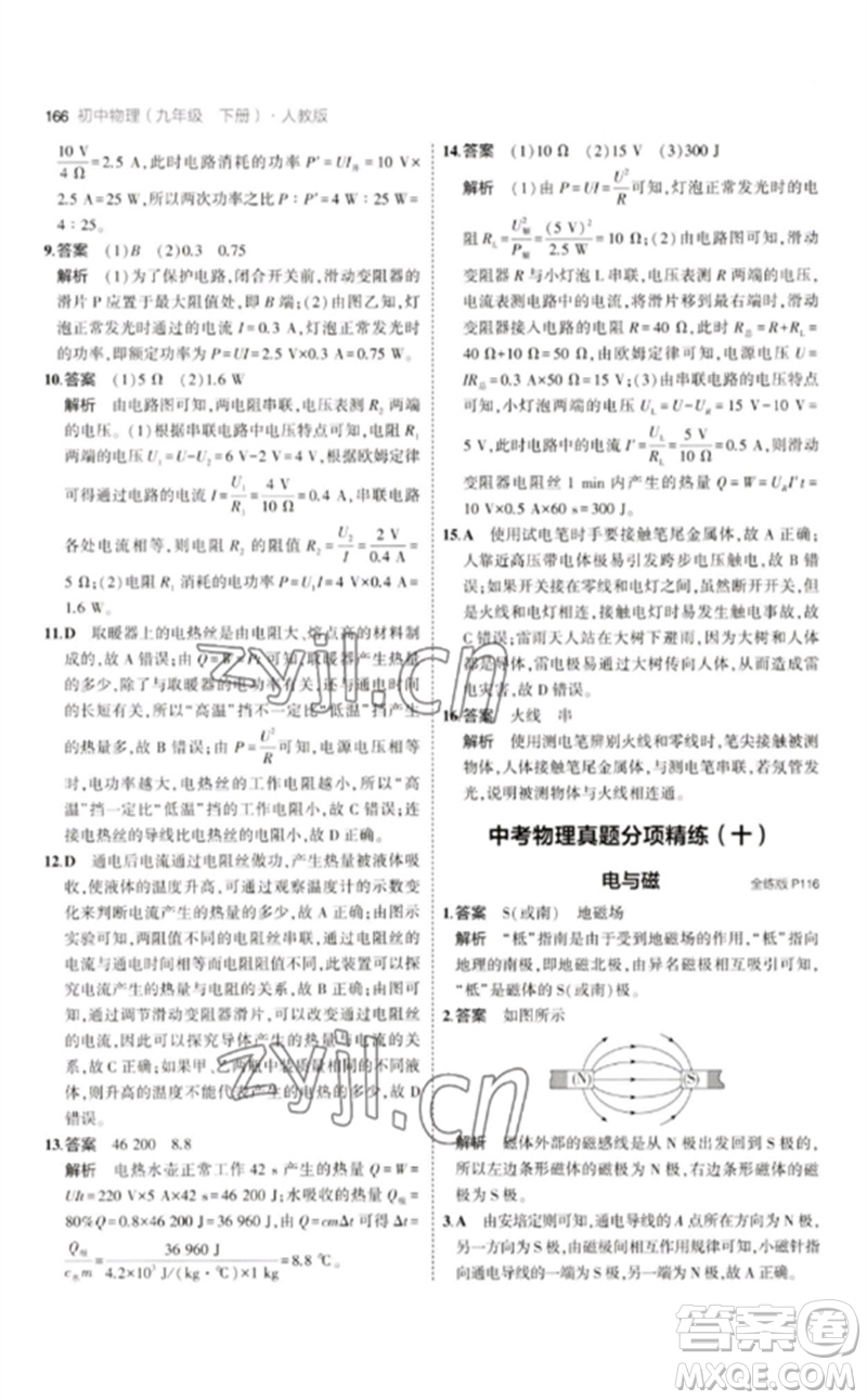 首都師范大學(xué)出版社2023年初中同步5年中考3年模擬九年級物理下冊人教版參考答案