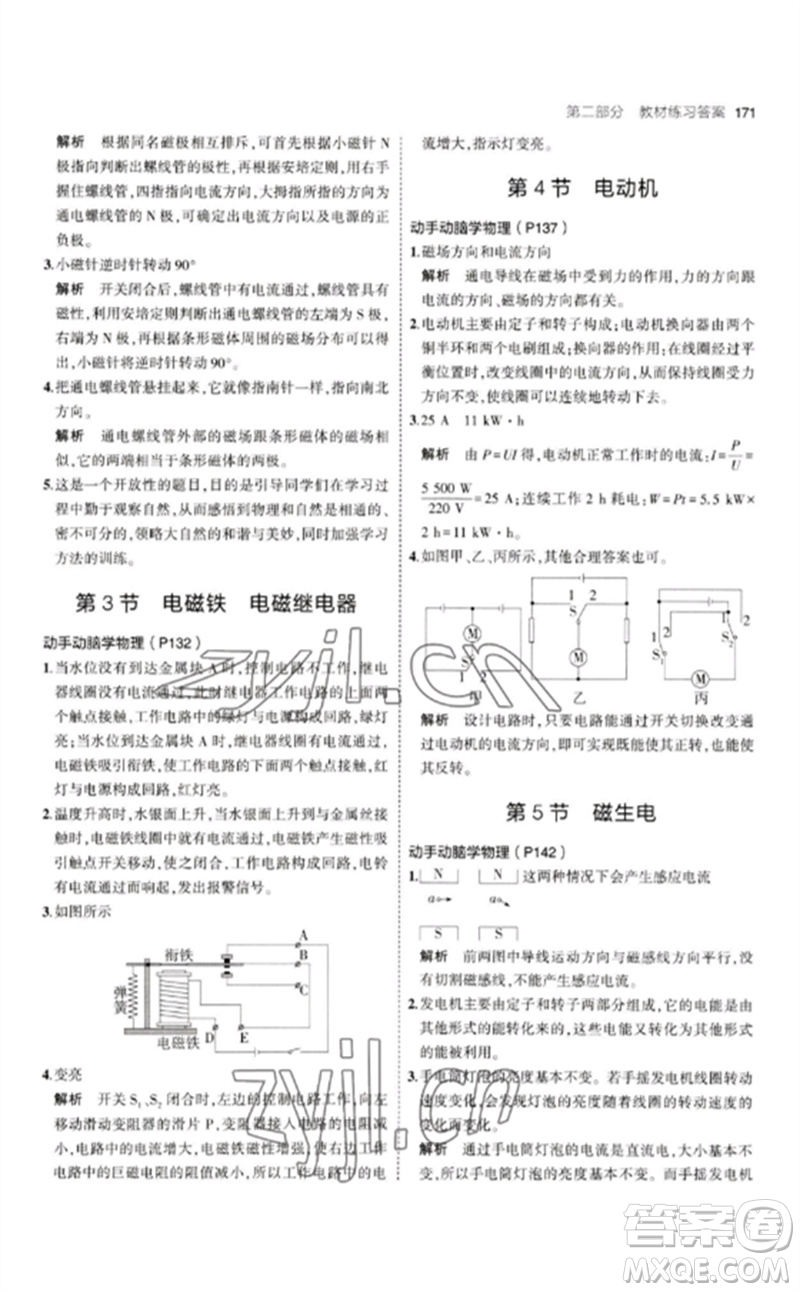 首都師范大學(xué)出版社2023年初中同步5年中考3年模擬九年級物理下冊人教版參考答案