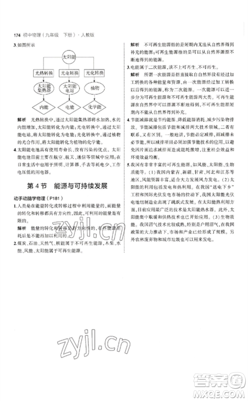 首都師范大學(xué)出版社2023年初中同步5年中考3年模擬九年級物理下冊人教版參考答案