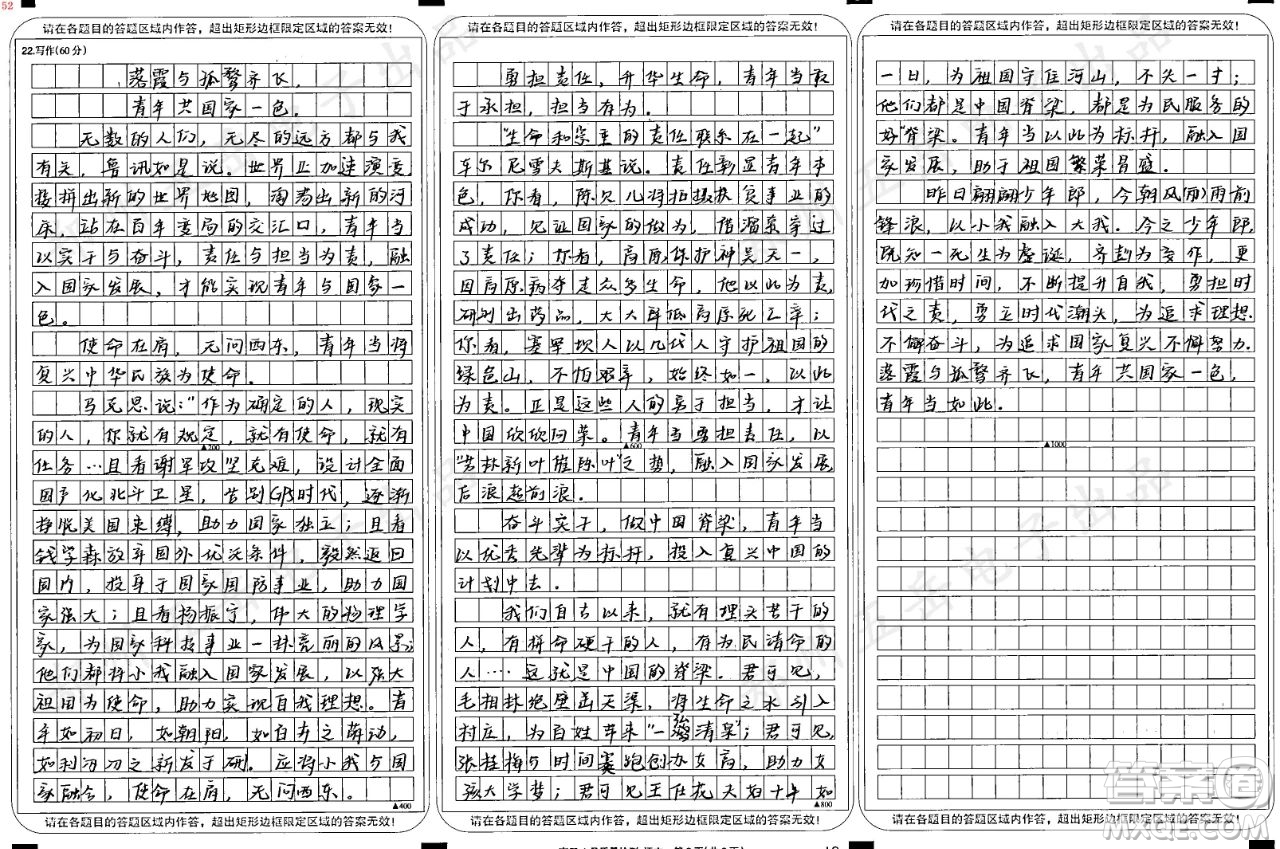 生命和崇高的責任聯(lián)系在一起材料作文800字 關(guān)于生命和崇高的責任聯(lián)系在一起的材料作文800字