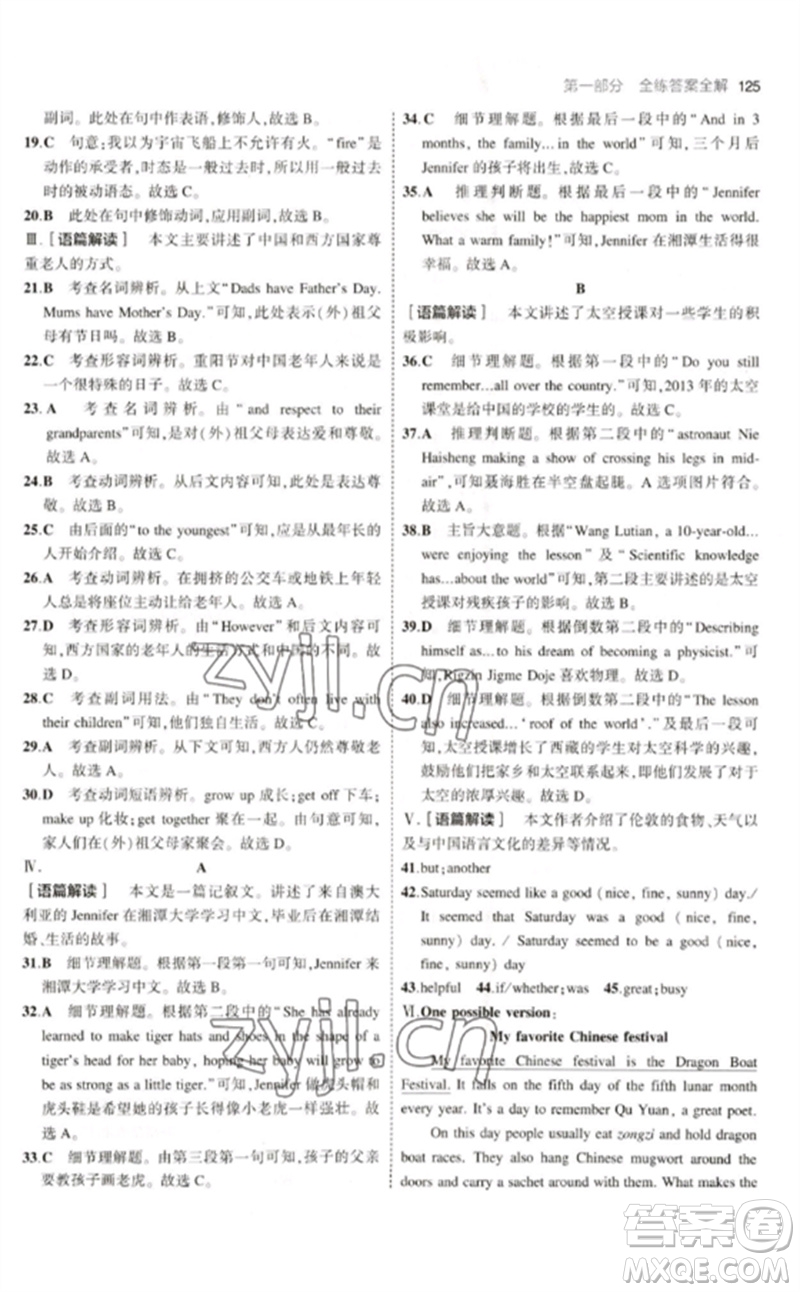 教育科學(xué)出版社2023年初中同步5年中考3年模擬九年級英語下冊滬教牛津版參考答案