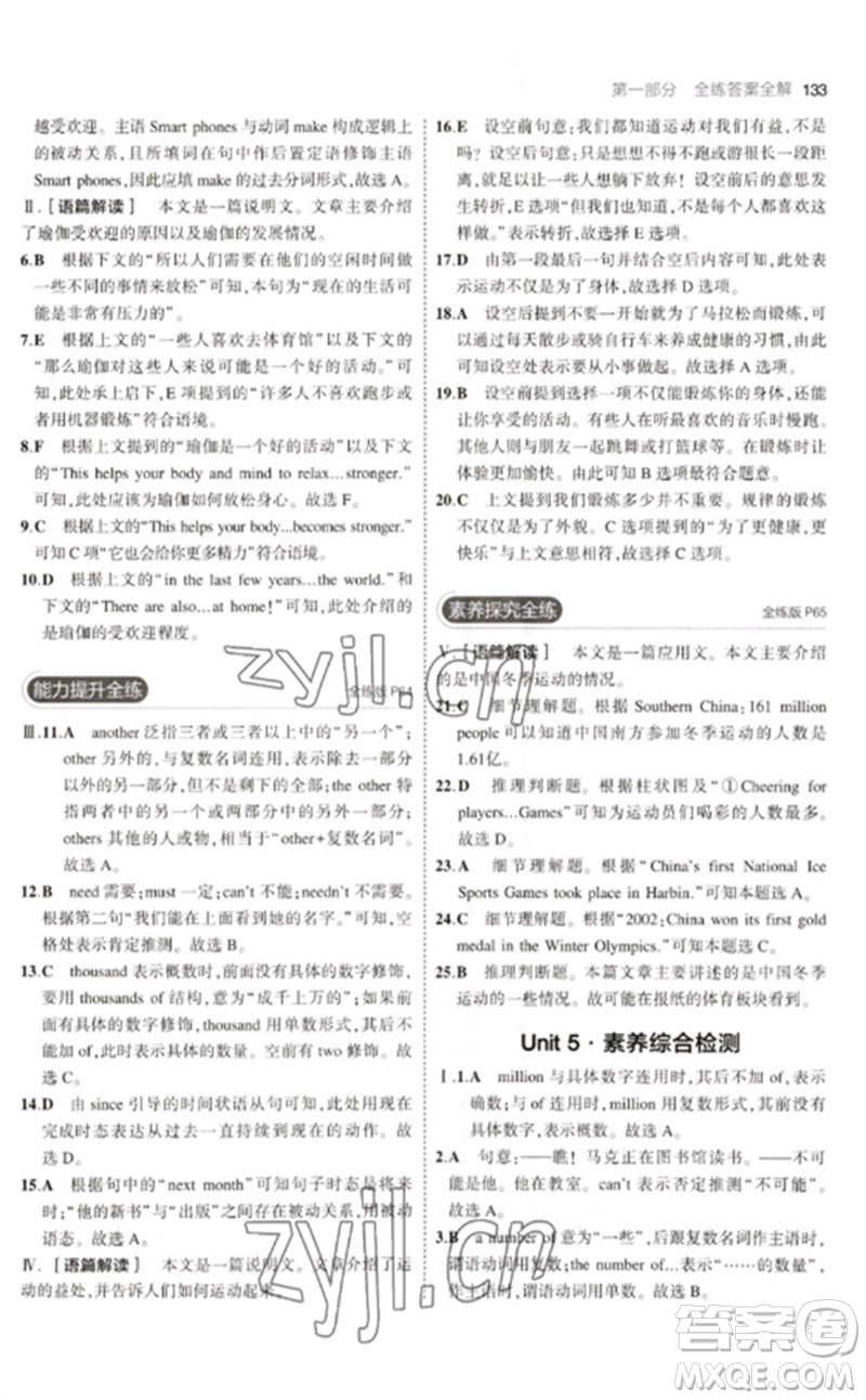 教育科學(xué)出版社2023年初中同步5年中考3年模擬九年級英語下冊滬教牛津版參考答案