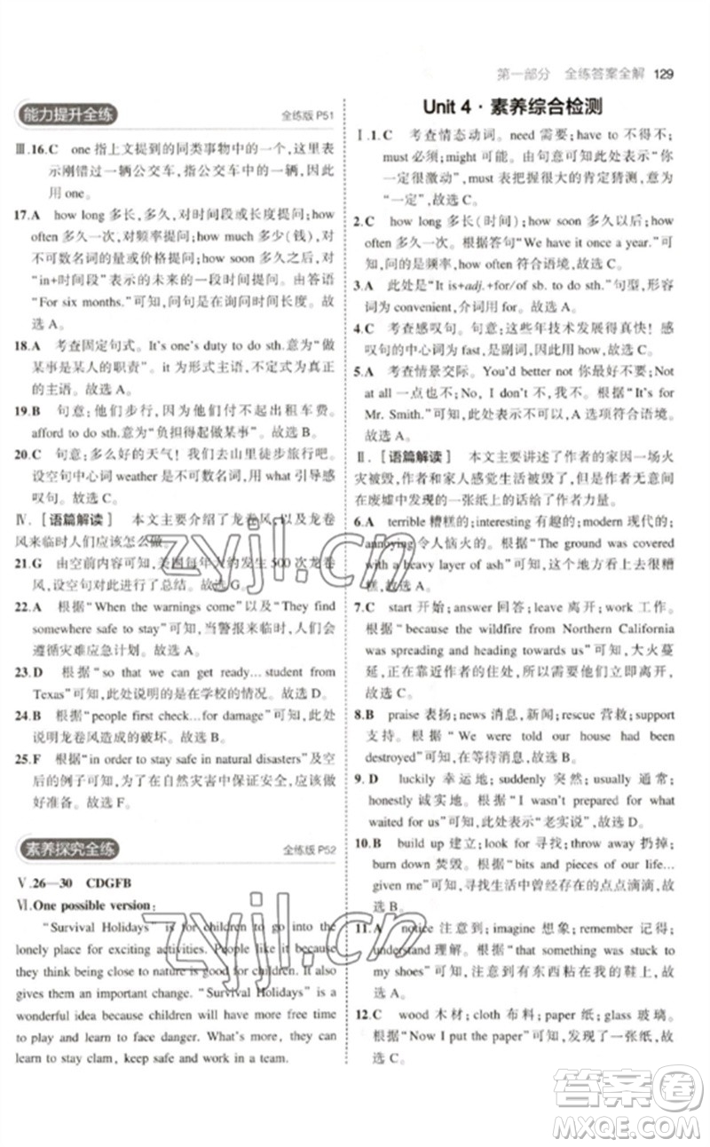 教育科學(xué)出版社2023年初中同步5年中考3年模擬九年級英語下冊滬教牛津版參考答案