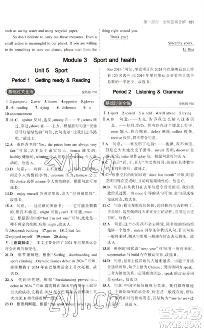 教育科學(xué)出版社2023年初中同步5年中考3年模擬九年級英語下冊滬教牛津版參考答案