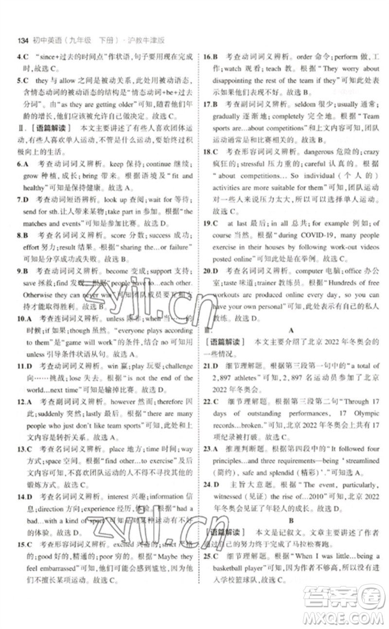 教育科學(xué)出版社2023年初中同步5年中考3年模擬九年級英語下冊滬教牛津版參考答案